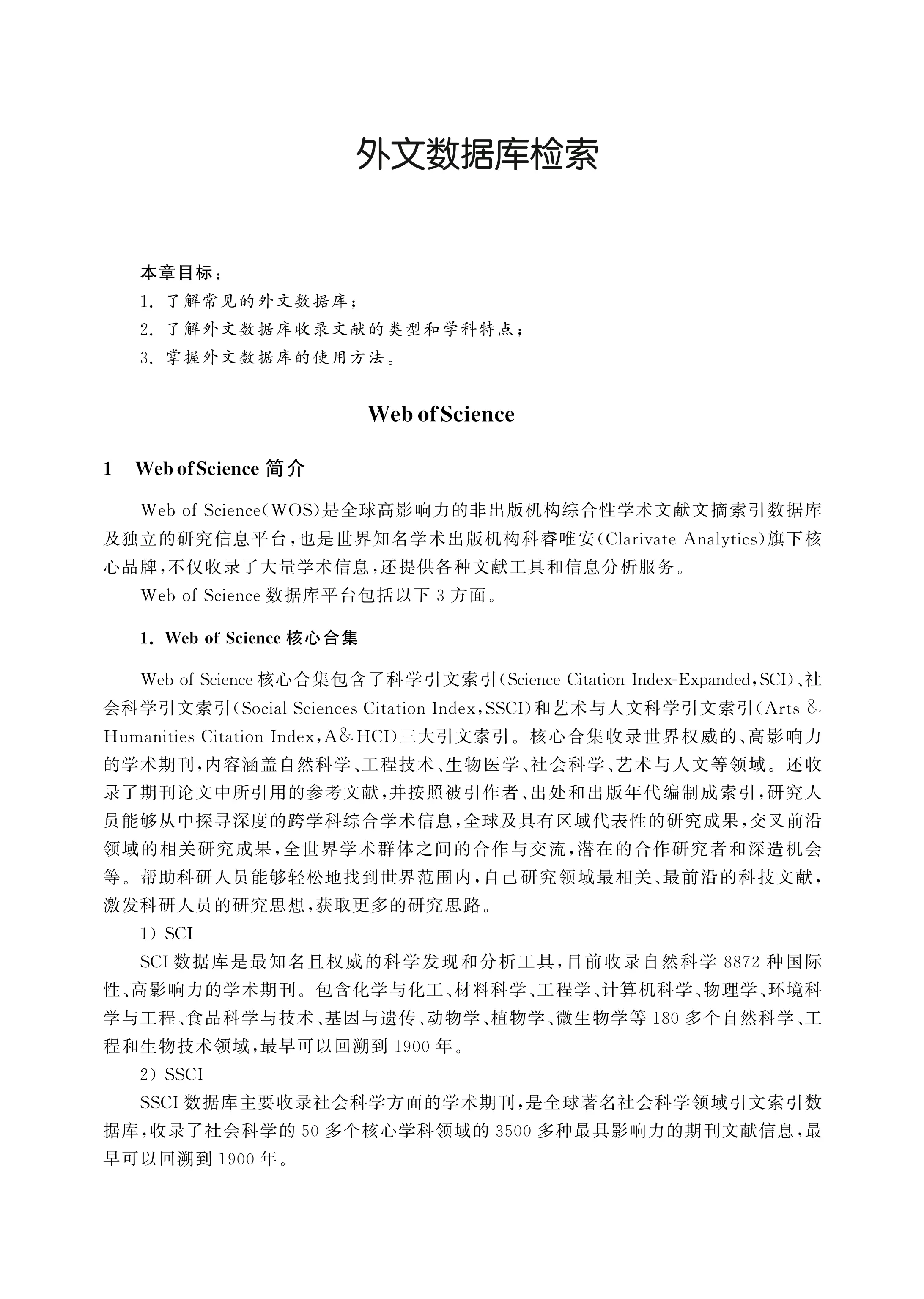 外文数据库检索.pdf_第1页