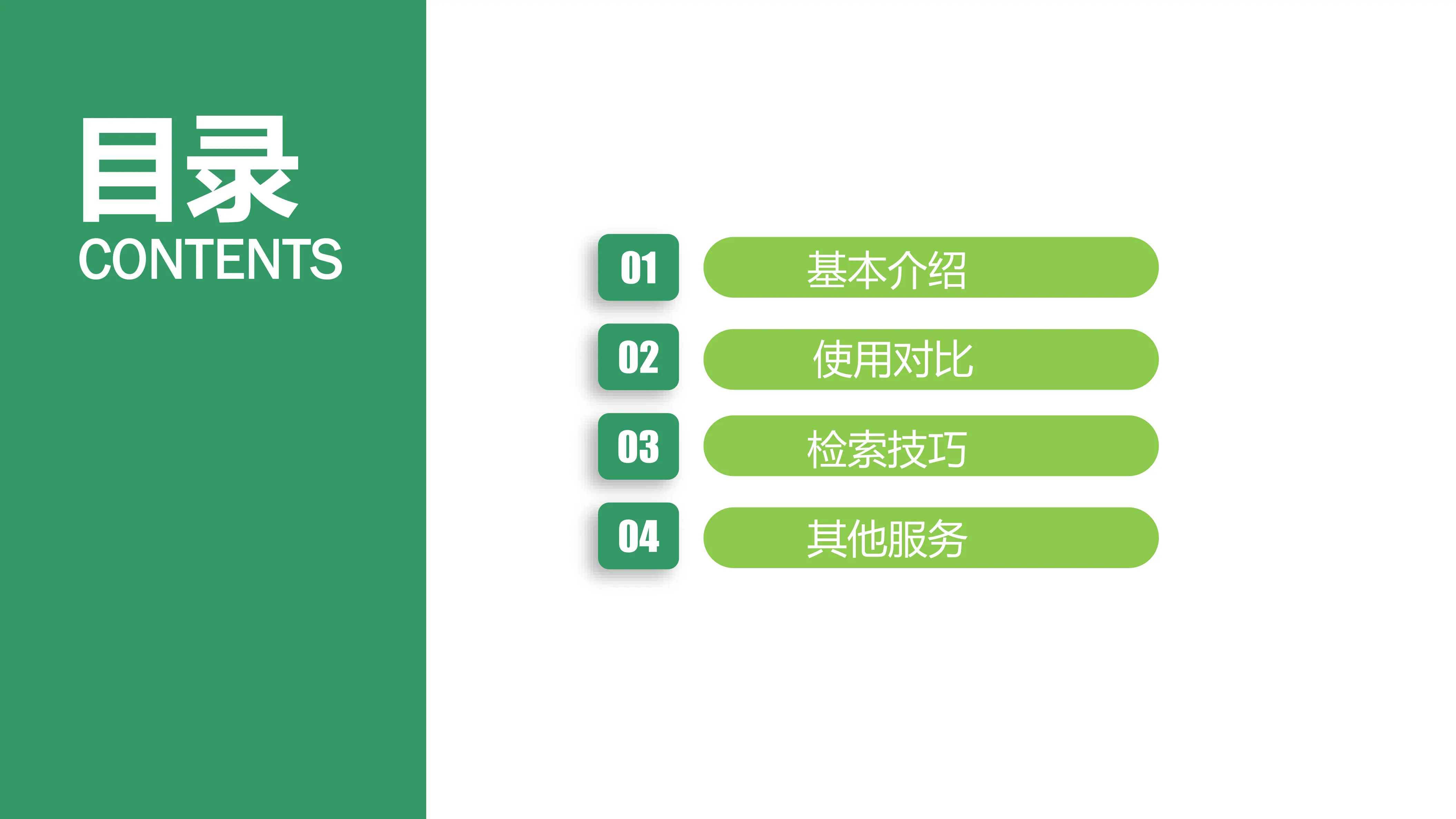 三大中文期刊数据库的检索与利用.pdf_第2页
