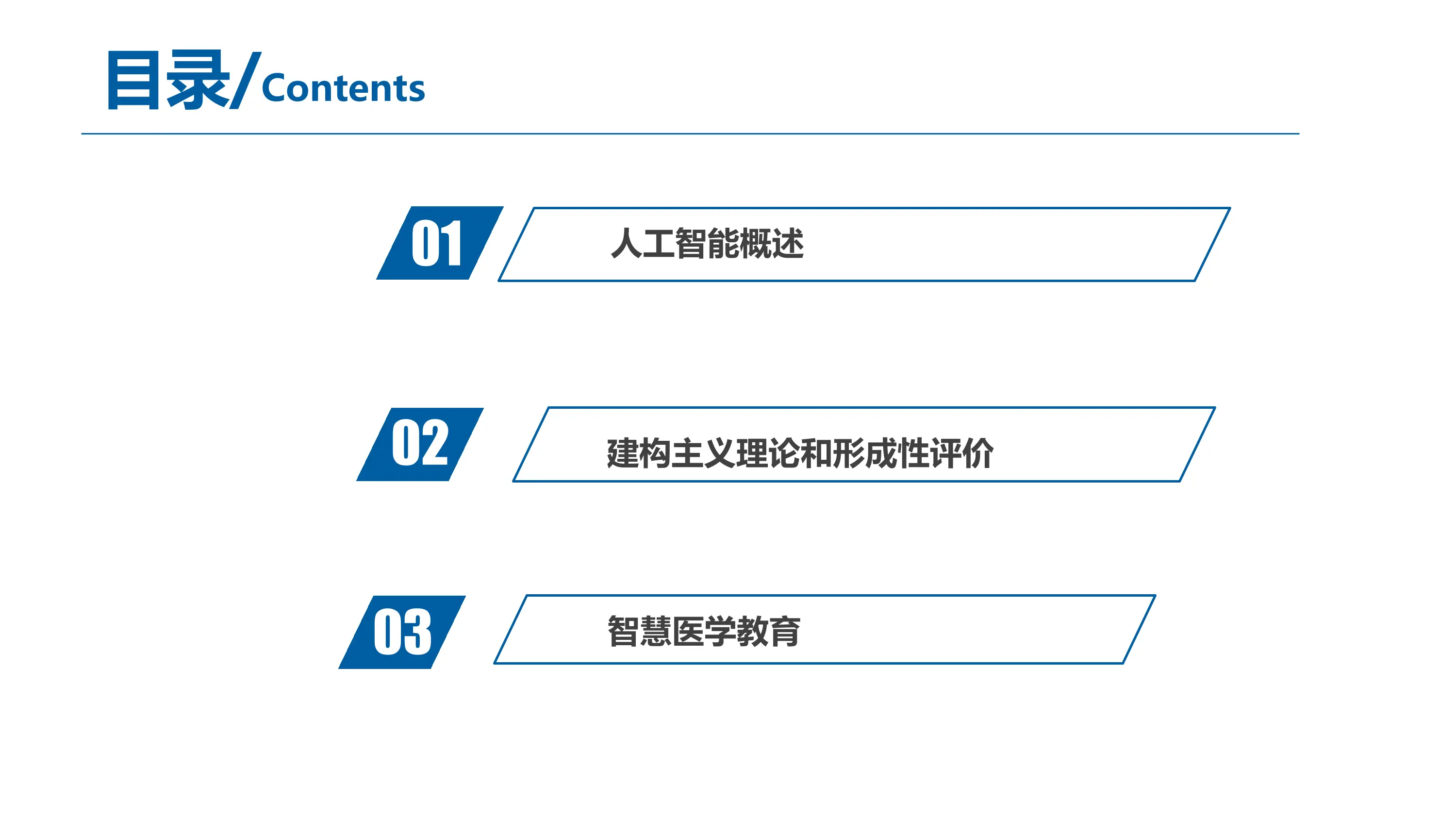 人工智能时代的智慧医学教育.pdf_第2页