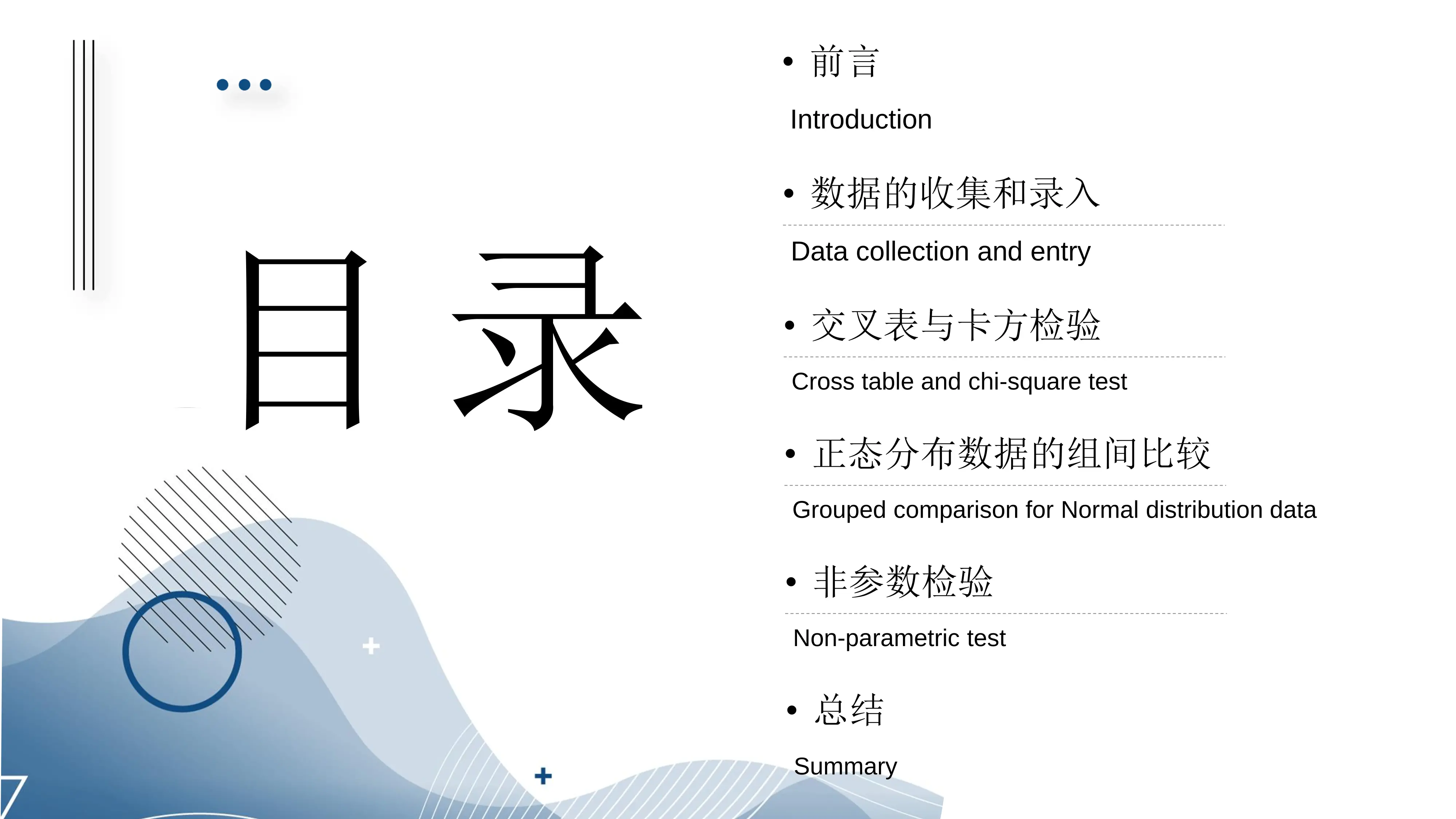 医学统计常用假设检方法及SPSS操作.pdf_第2页
