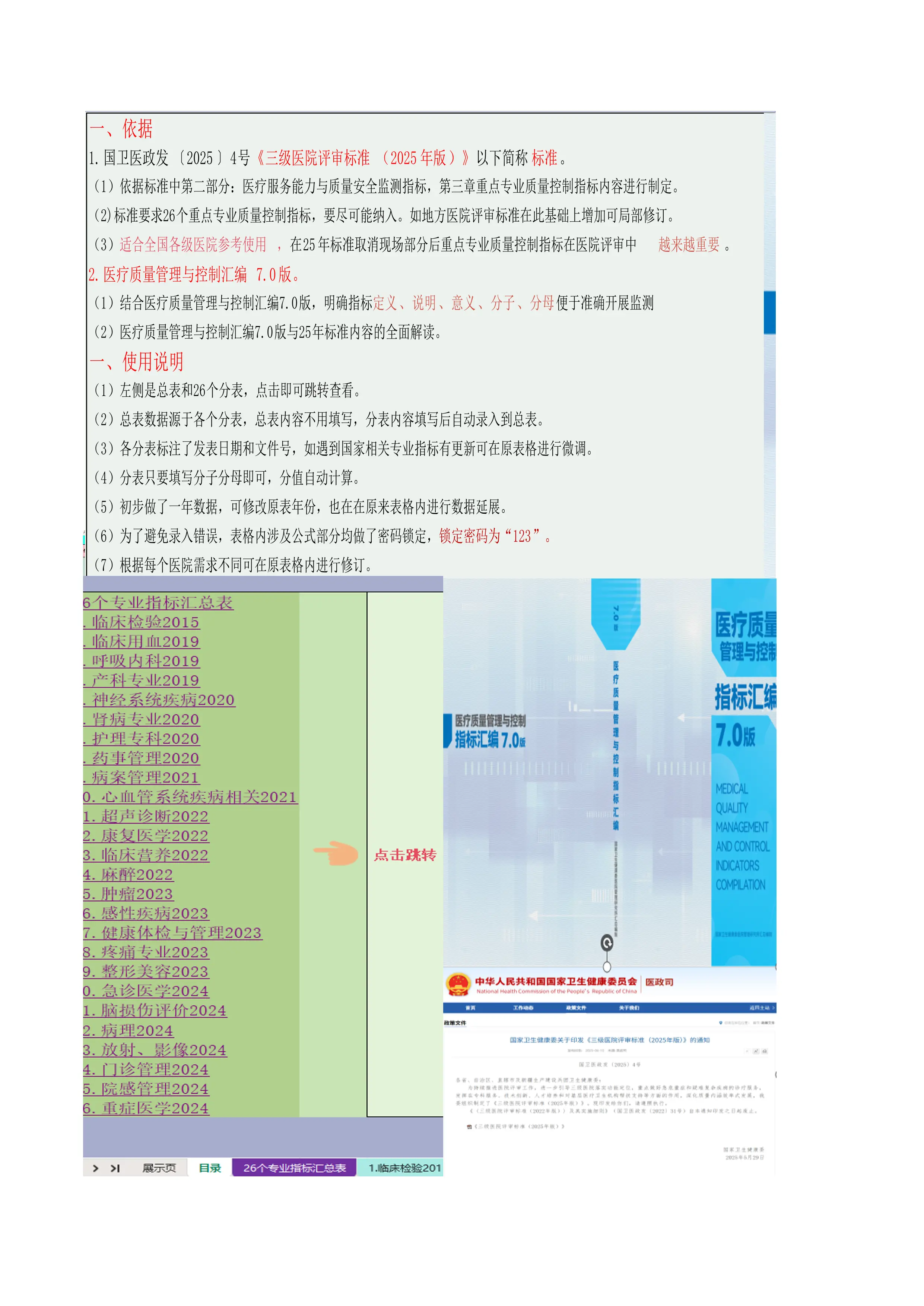 三级医院评审标准(2025年版)-重点专业监测指标统计表.xlsx_第3页