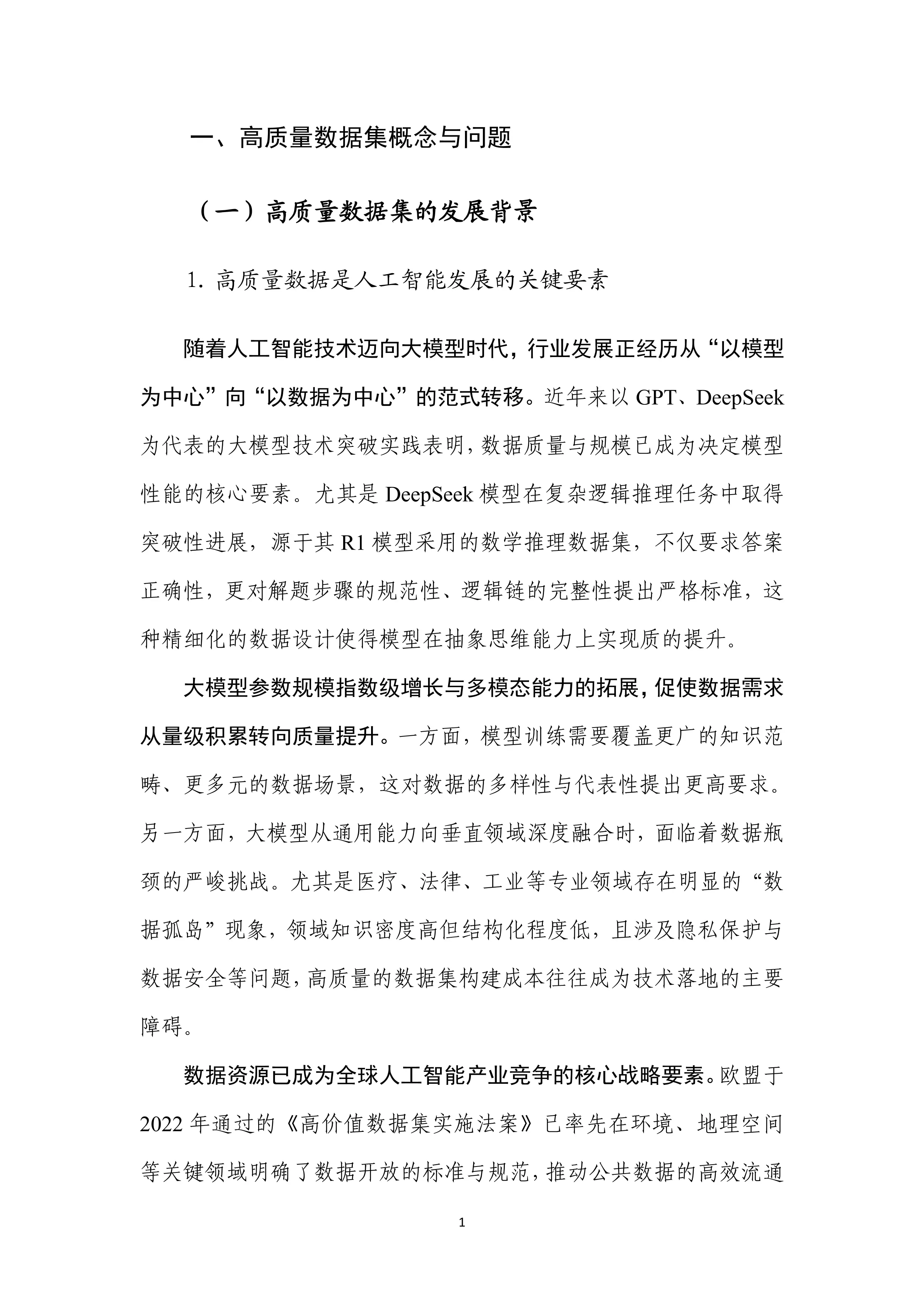 高质量数据集实践指南.pdf_第2页