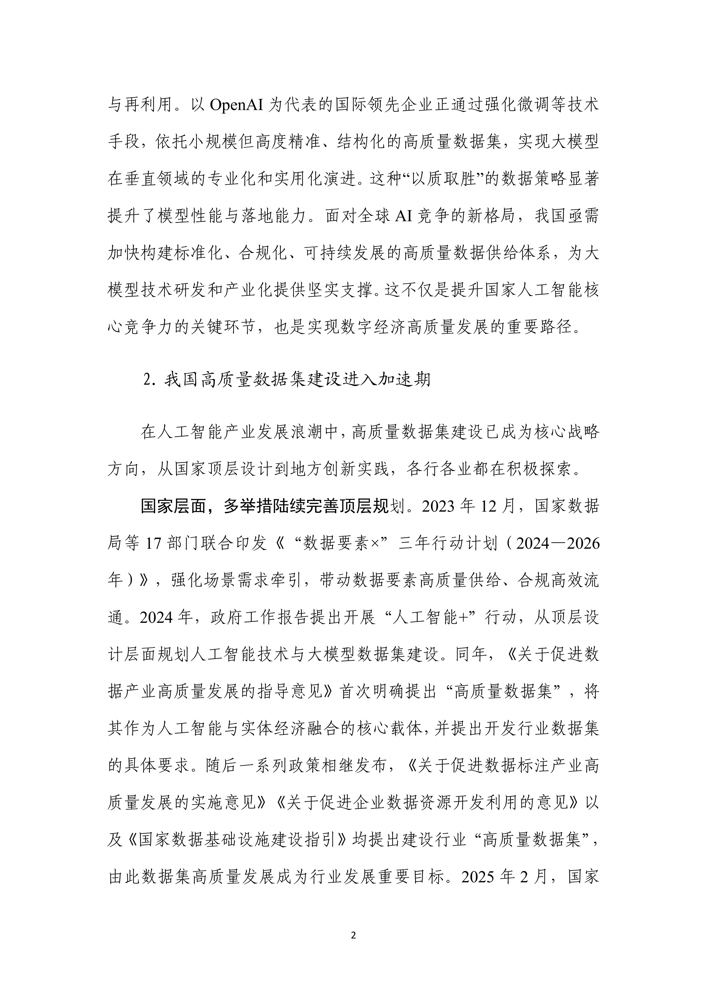 高质量数据集实践指南.pdf_第3页