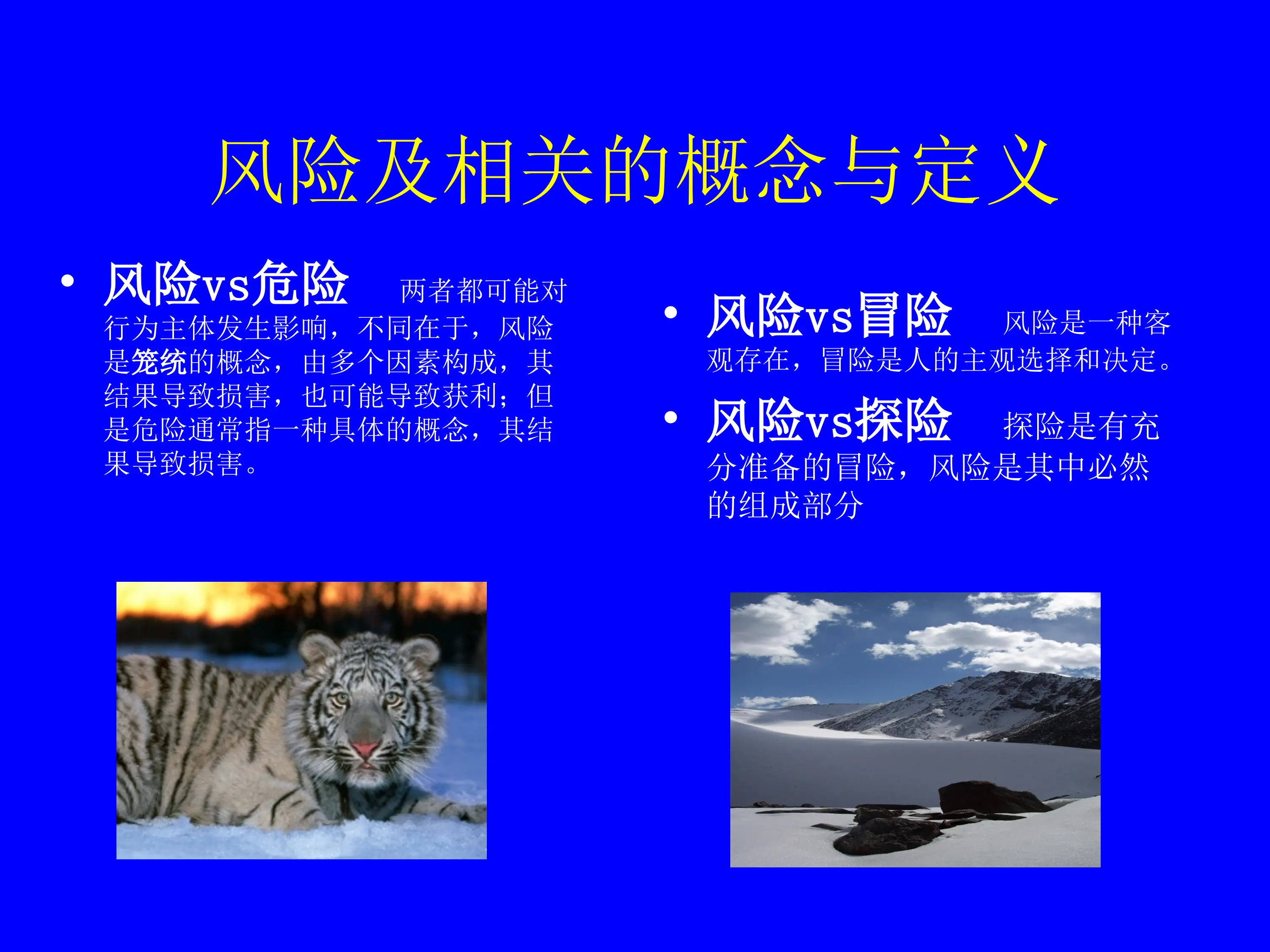 医疗风险认识评估与管理_第3页