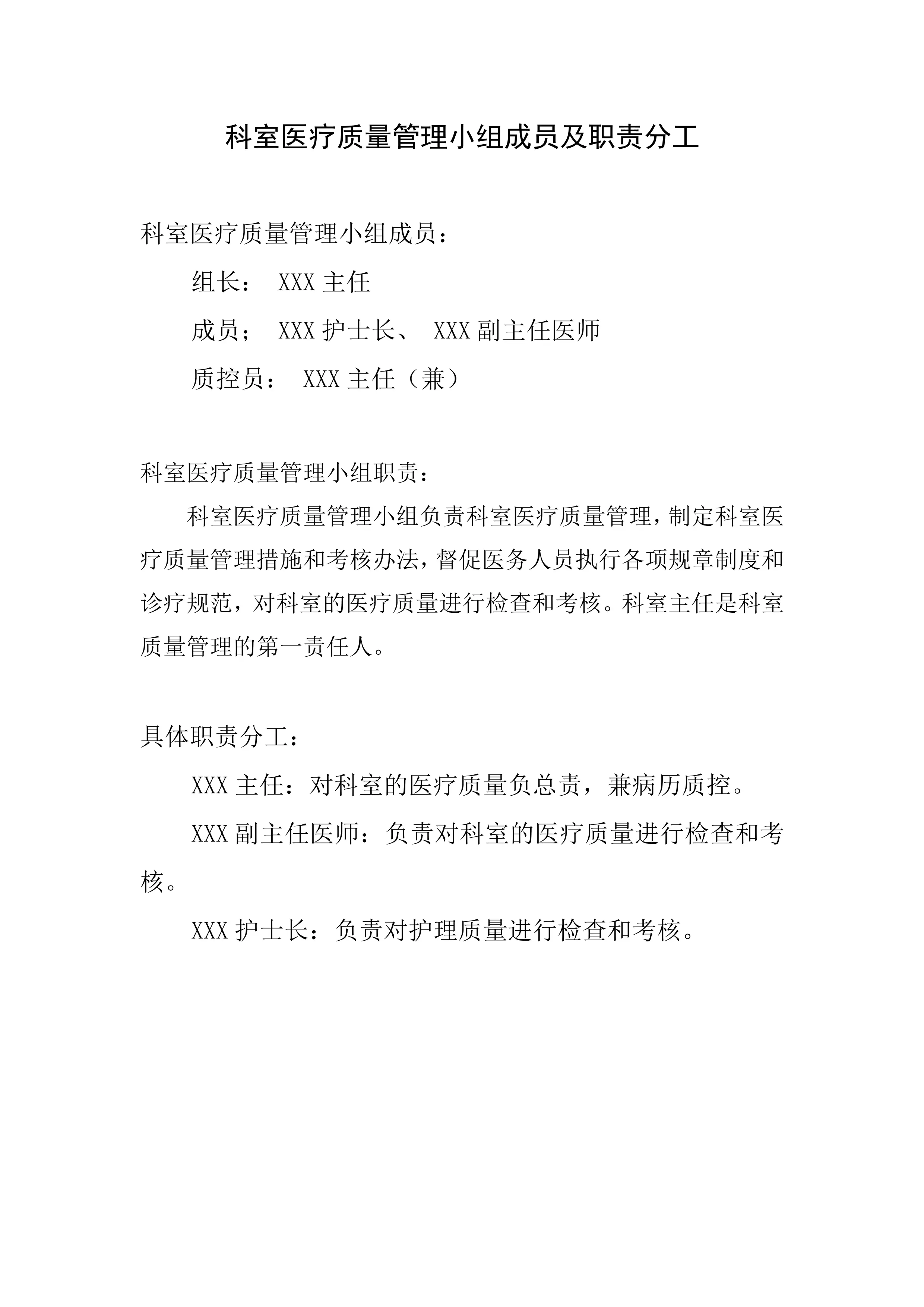 医疗质量持续改进记录本（WORD可编辑）_第3页