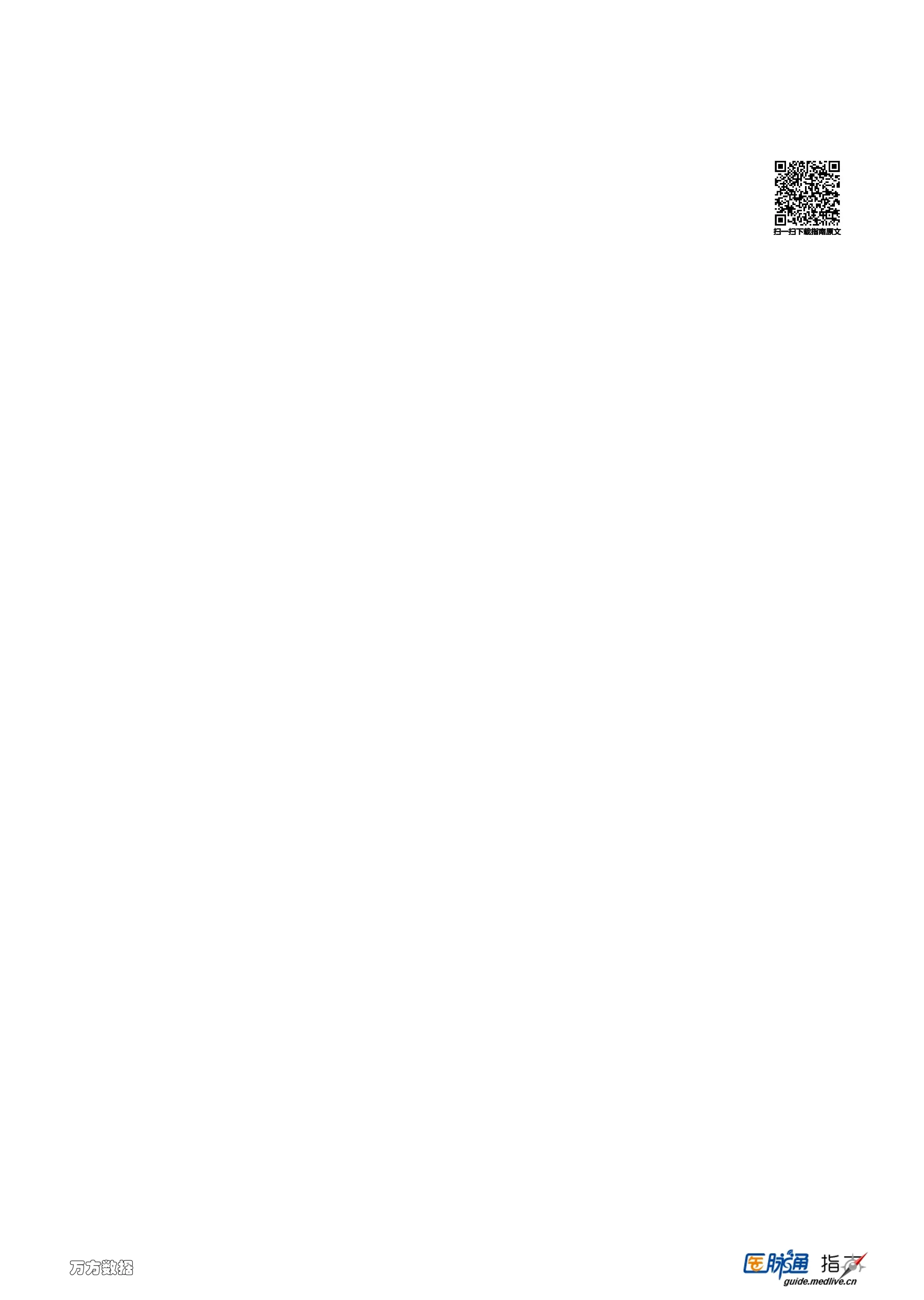 中国慢性鼻窦炎诊断和治疗指南.pdf_第1页