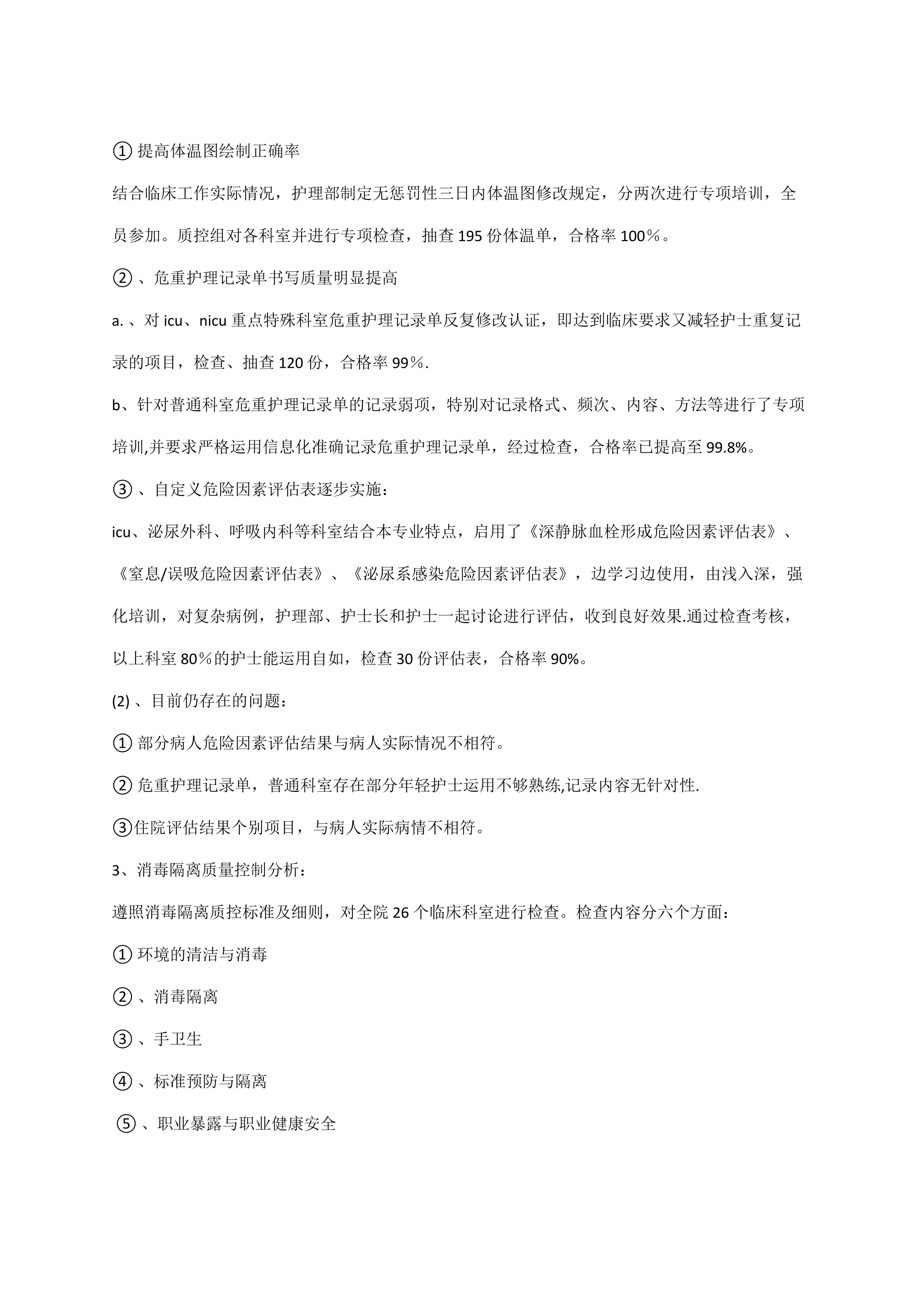 科室护理质控年终总结_第2页