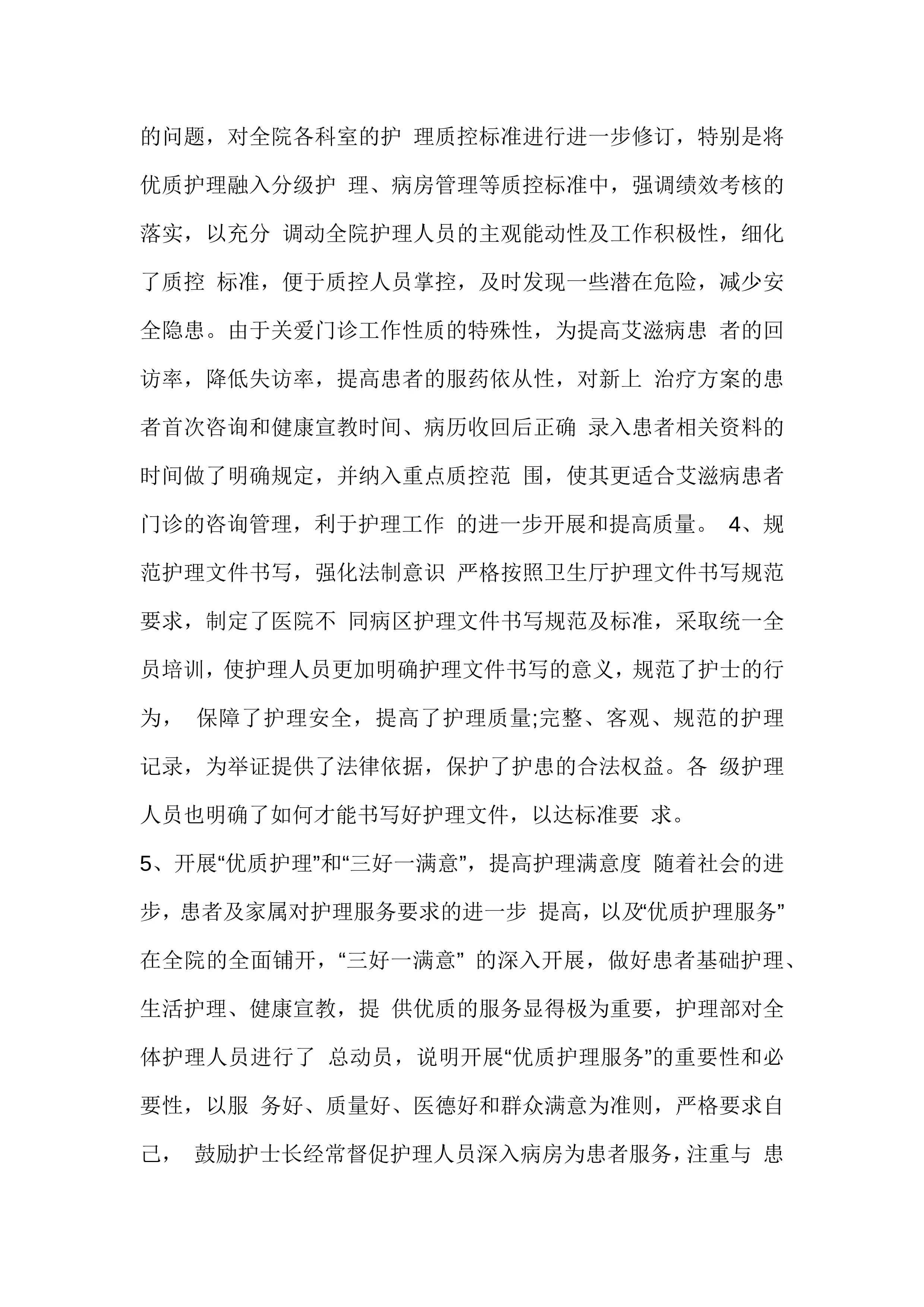 护理质控工作总结报告范文_第2页