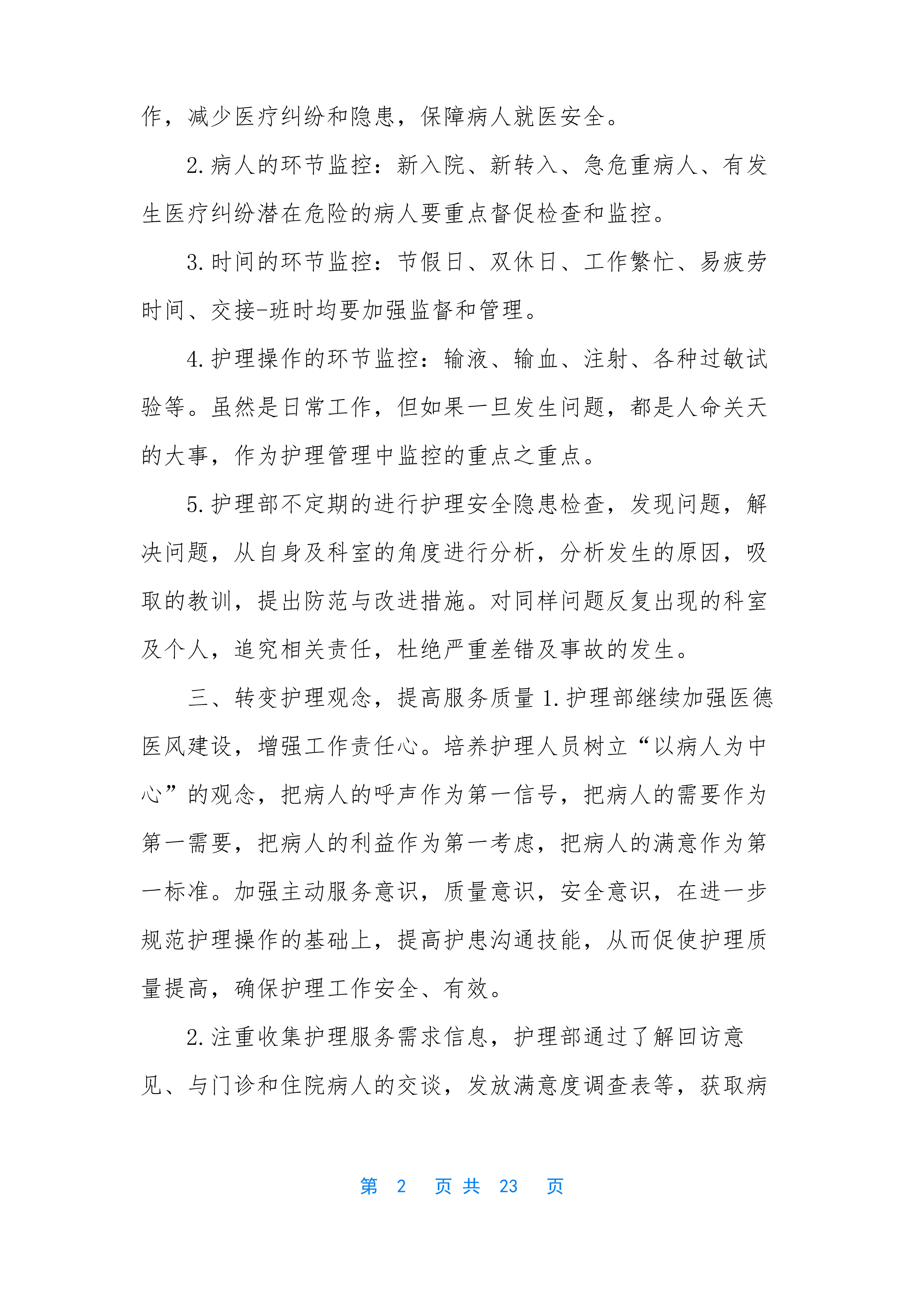 护理质控工作计划_第2页