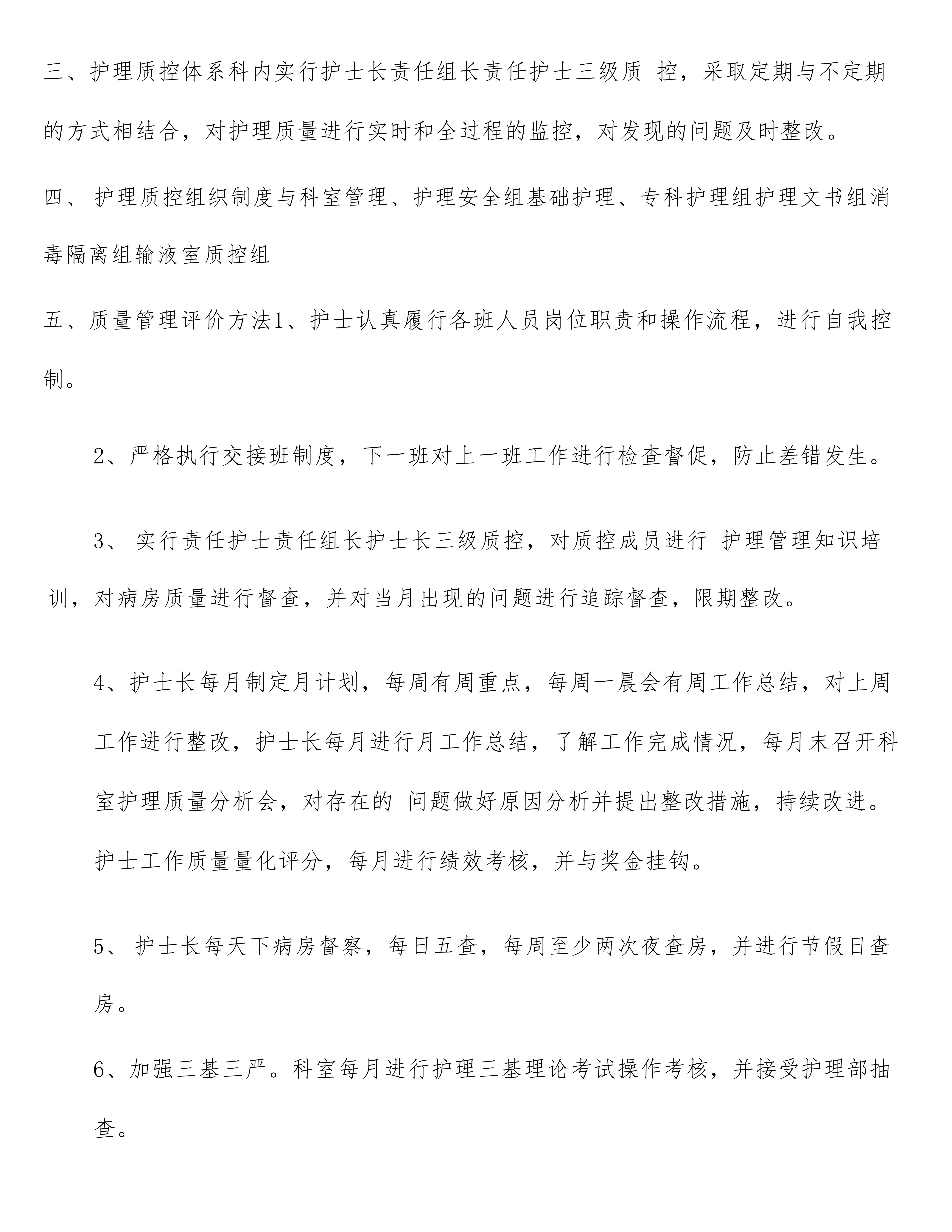 20xx年科室护理质控工作计划_第2页