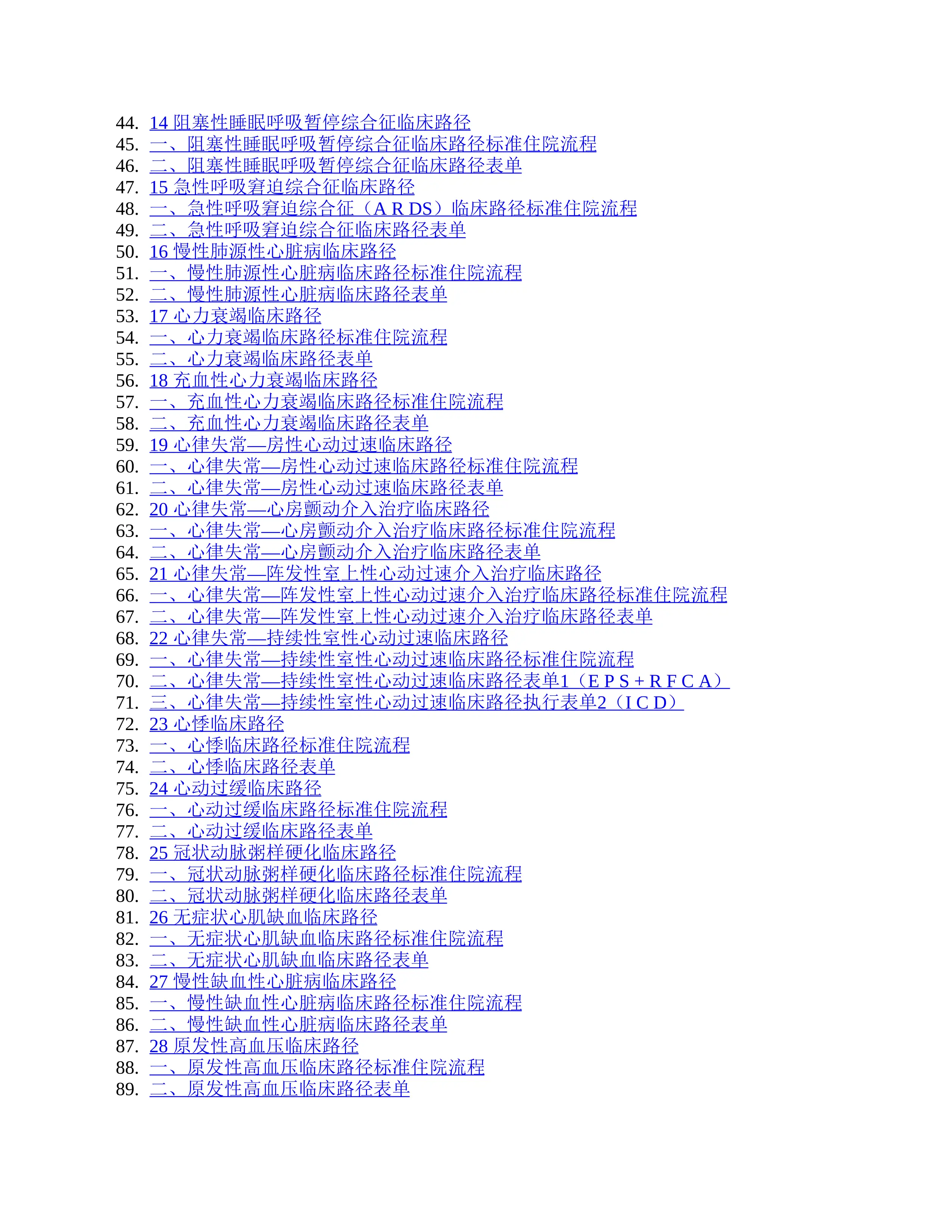 国家版临床路径（县级医院适用版）上册_第2页