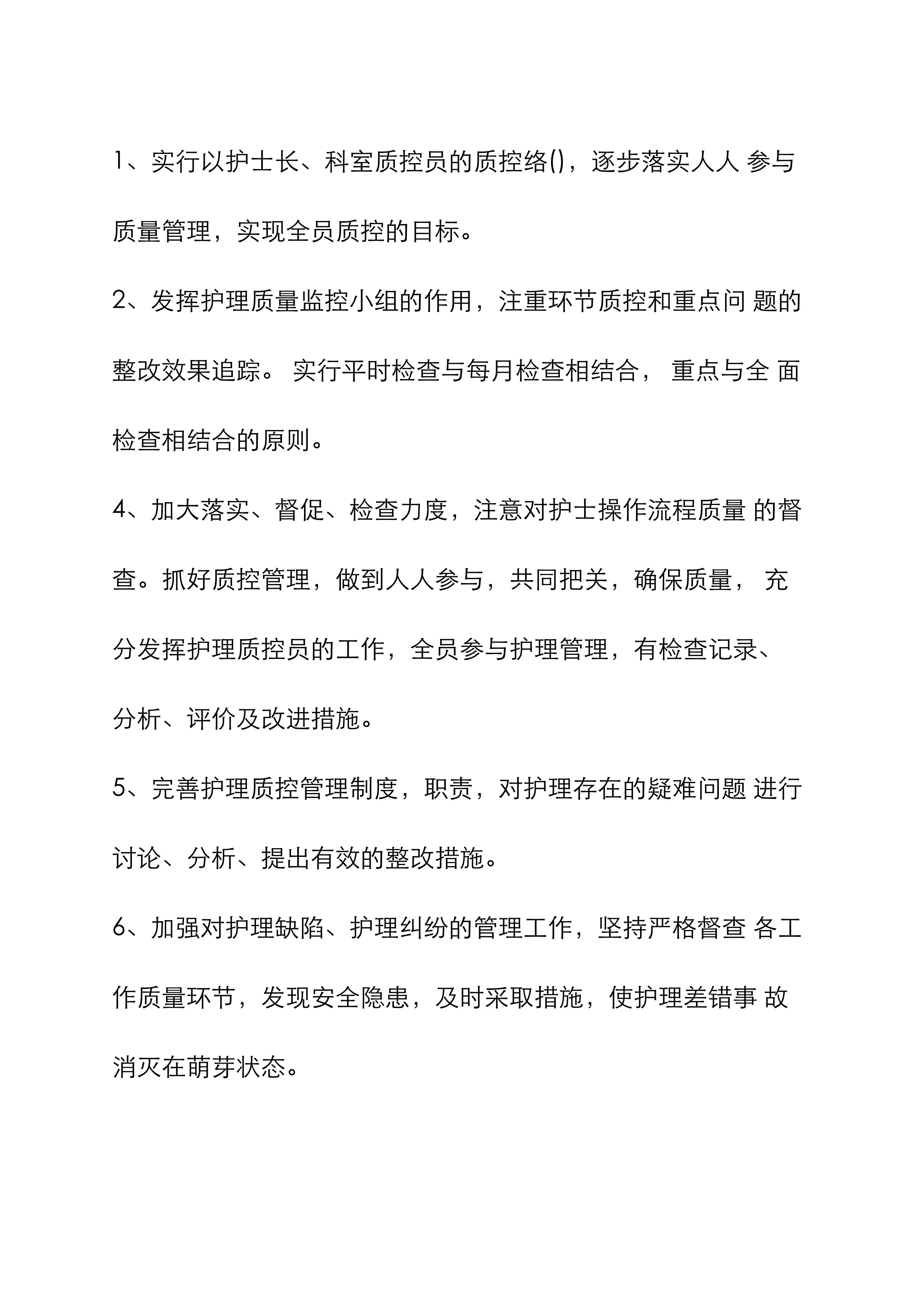 202x年护理质控工作计划_第3页