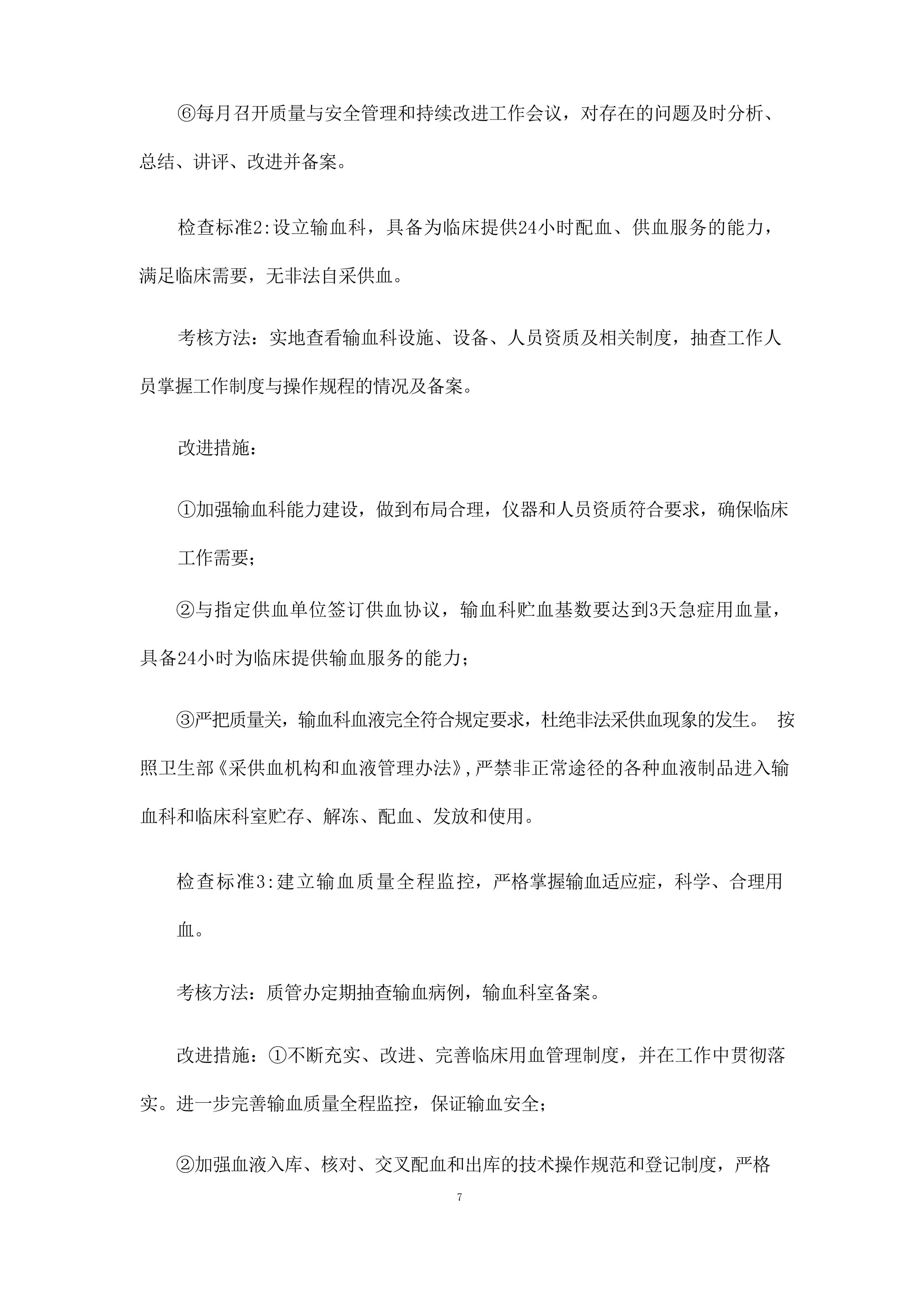 医院输血科质量安全管理与持续改进方案_第2页