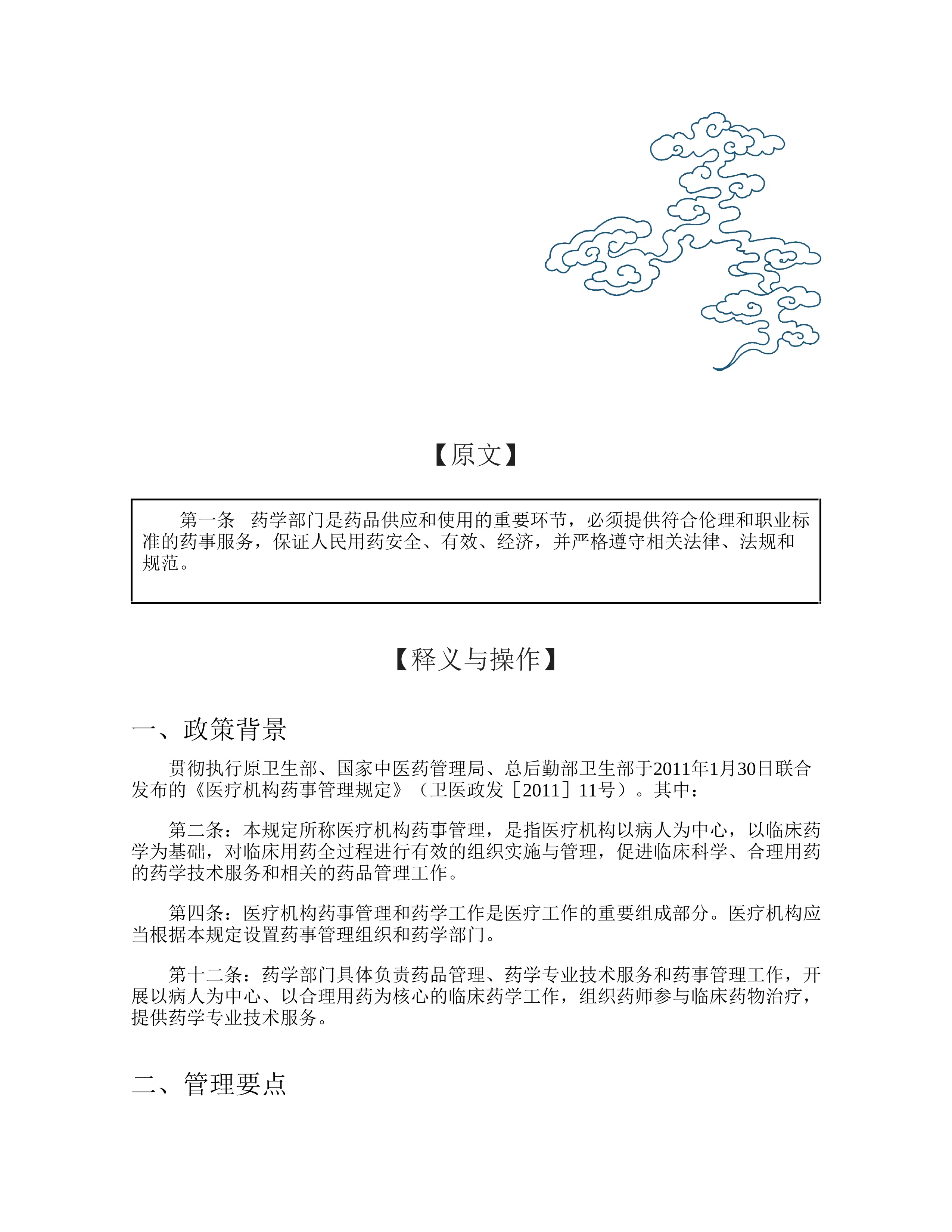 医疗机构药学工作质量管理规范操作手册.pdf_第2页