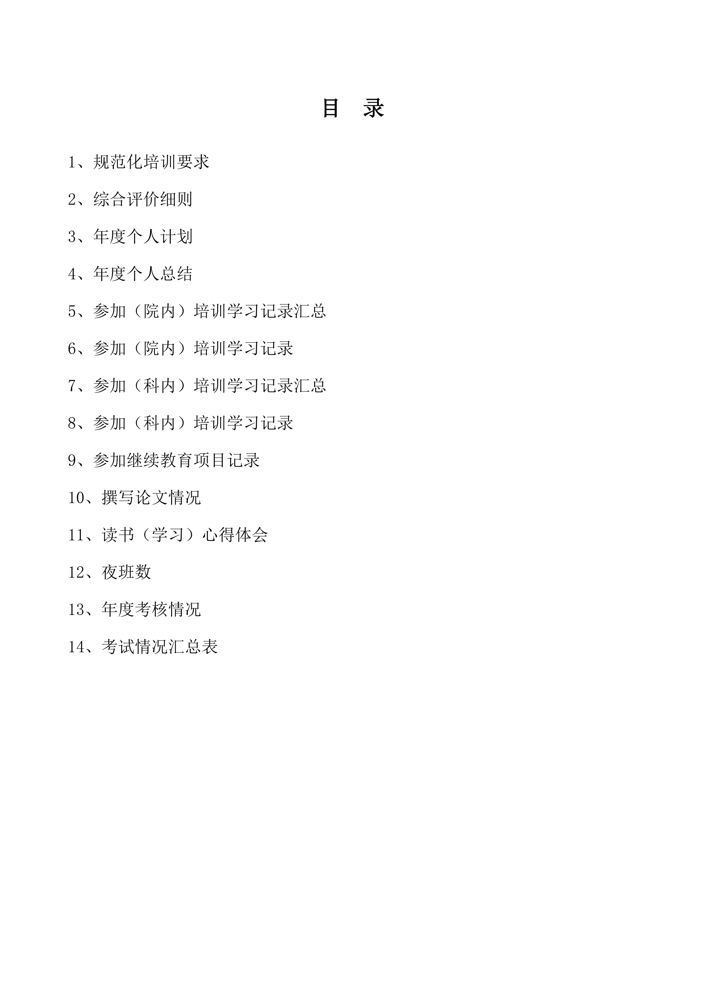 01.(完整版)护士分层次手册70页_第1页