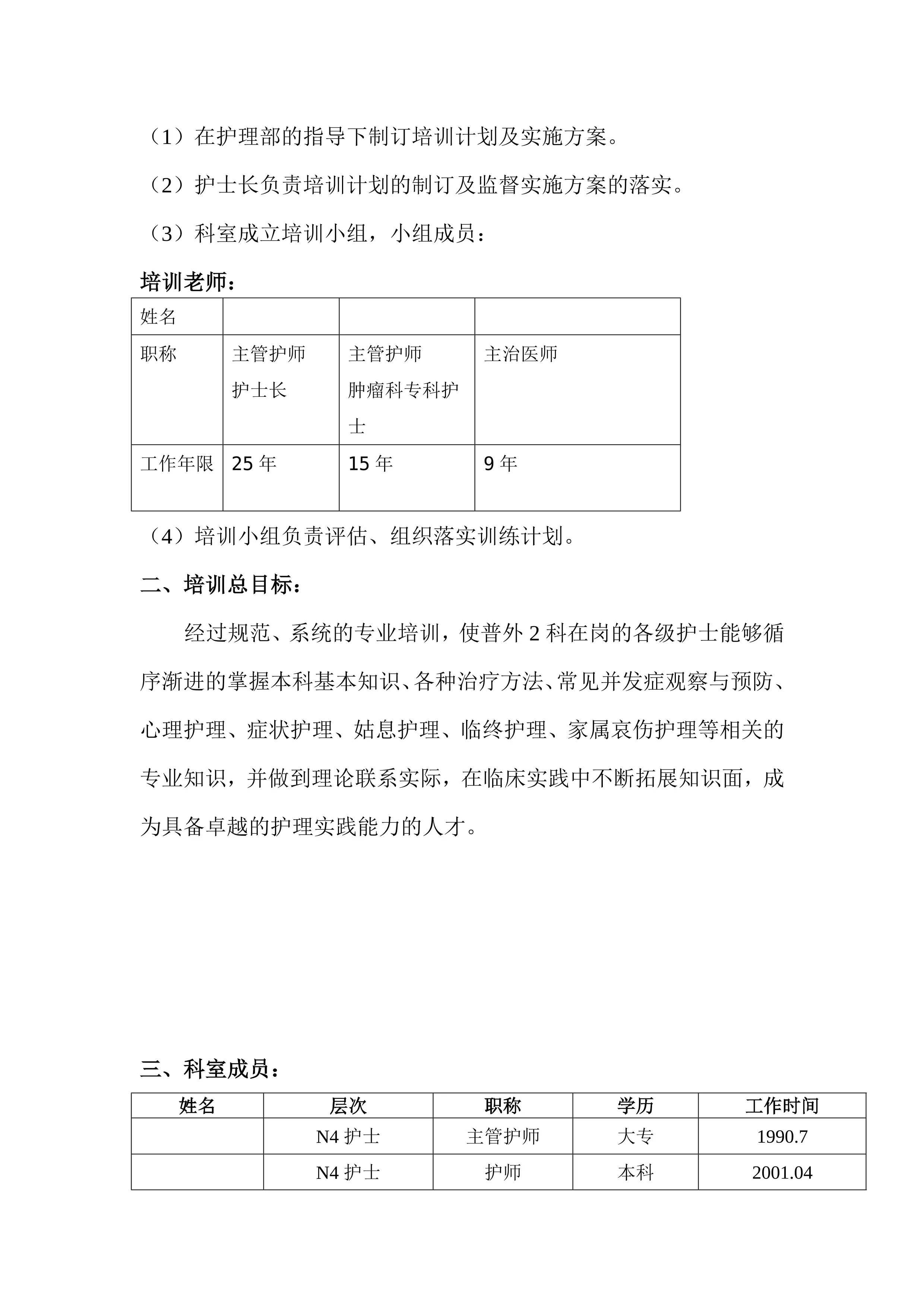 05.护士培训手册9页_第2页