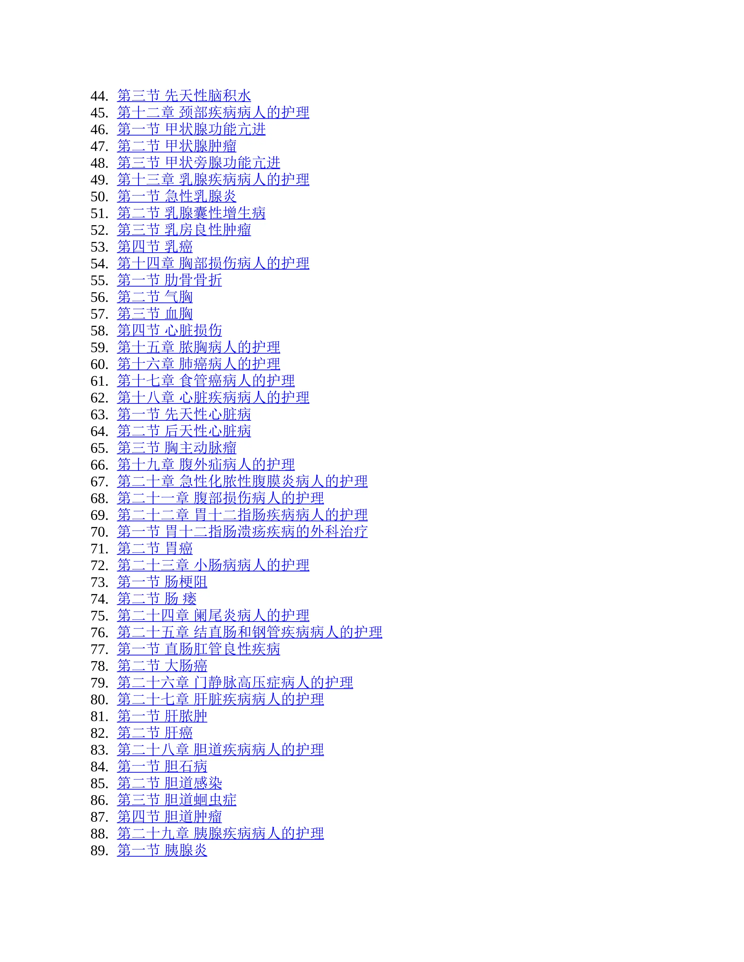 外科护理手册.pdf_第2页