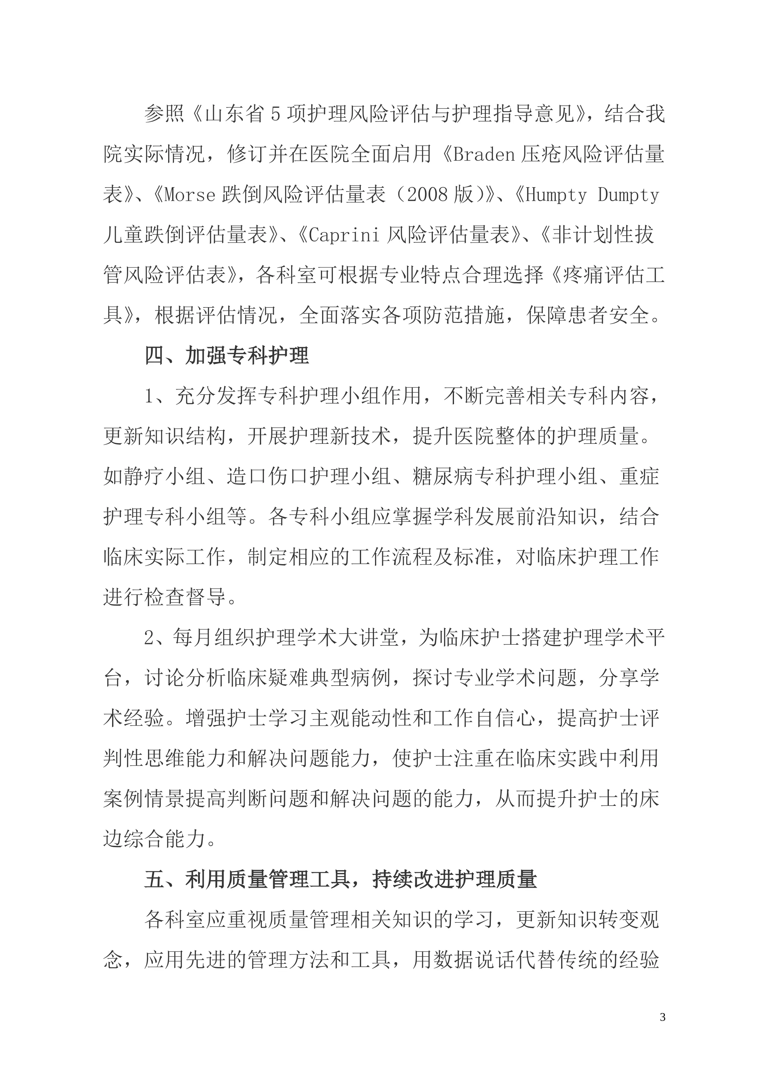 护理质控计划(14页)_第3页