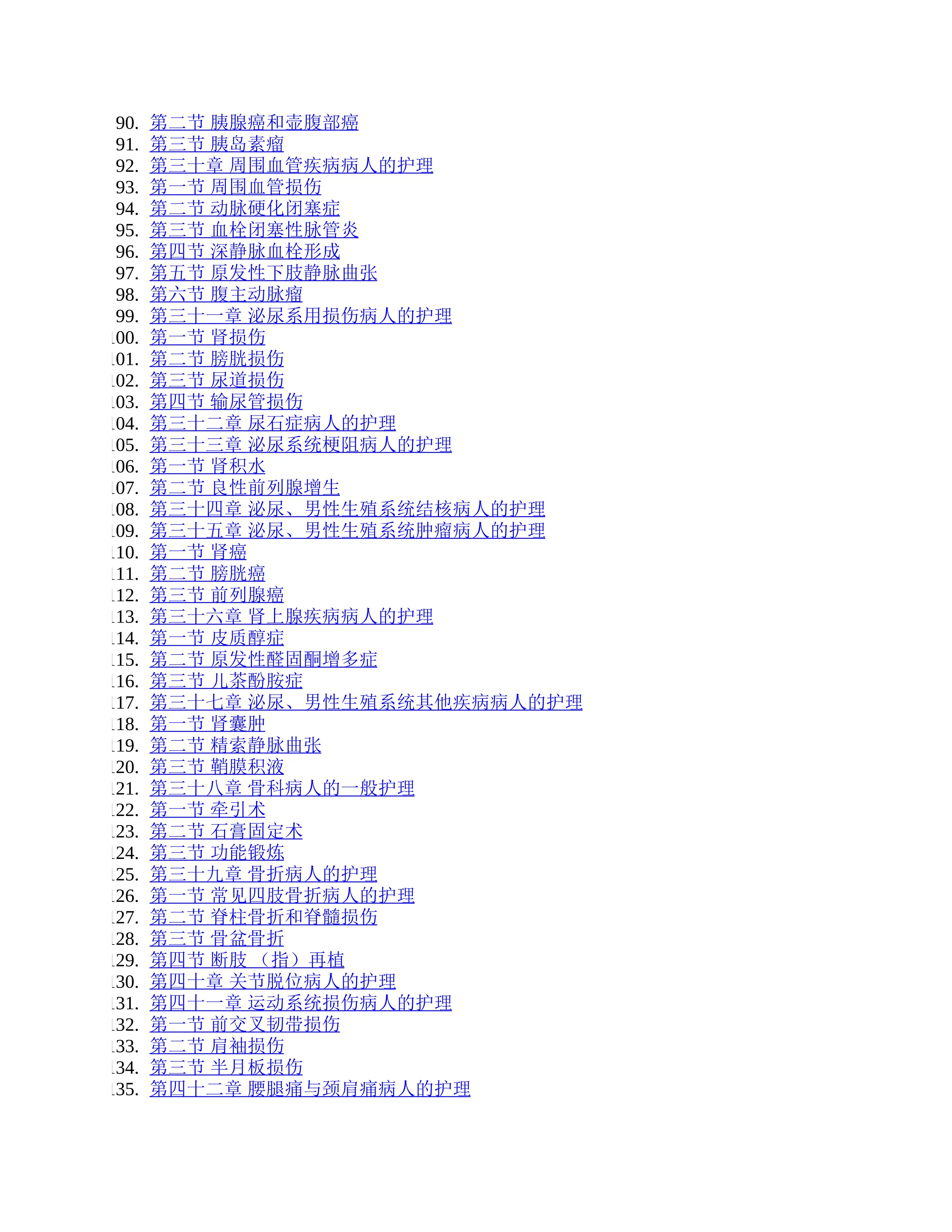 外科护理手册.pdf_第3页