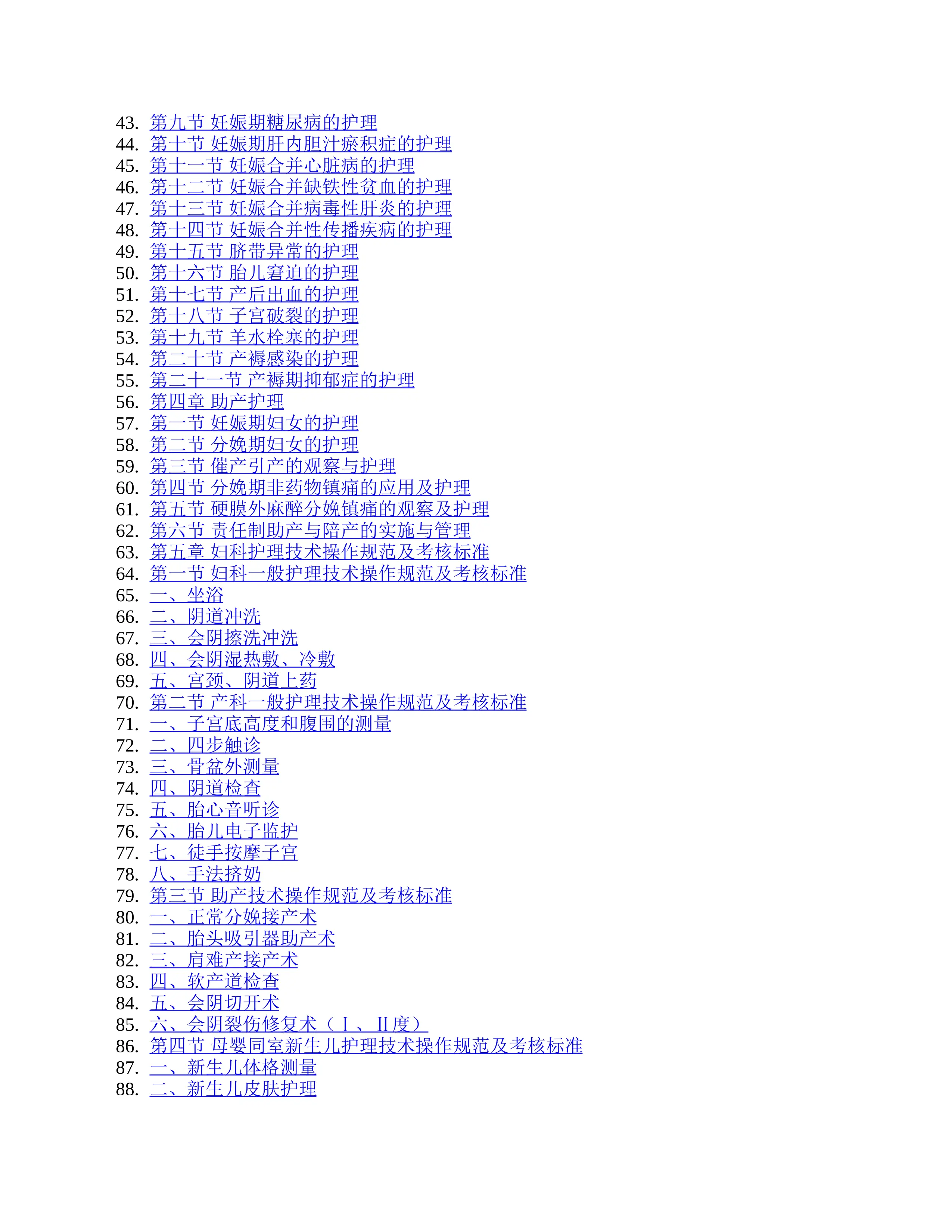 妇产科护理手册.pdf_第2页