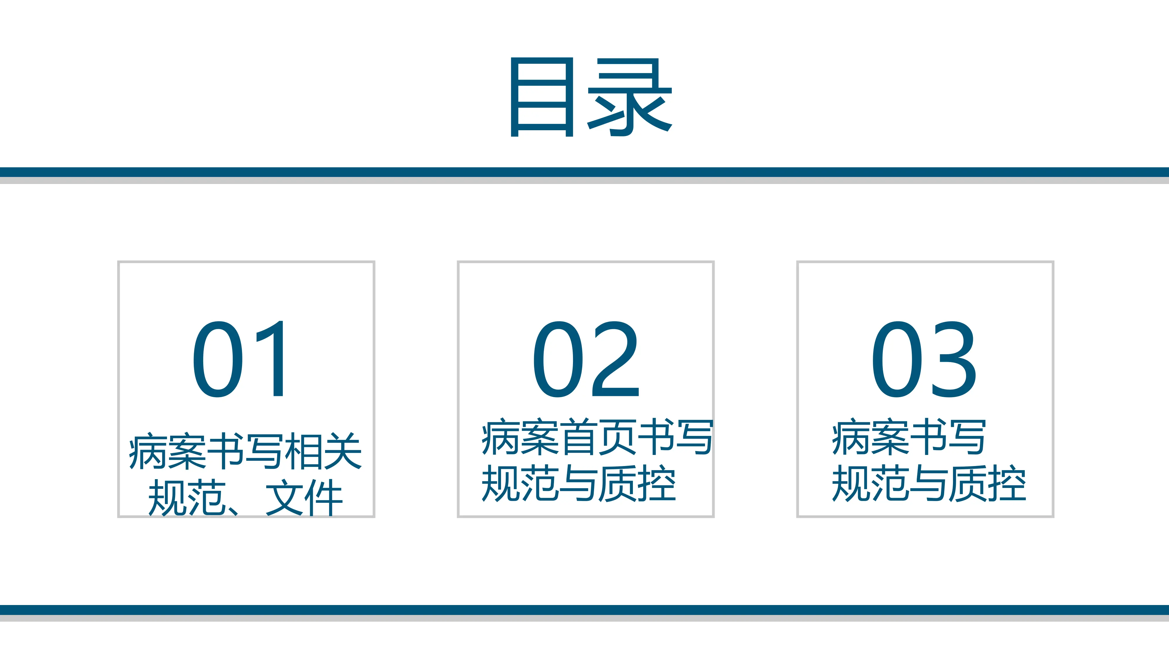 2025以质控的角度看病案书写_第2页
