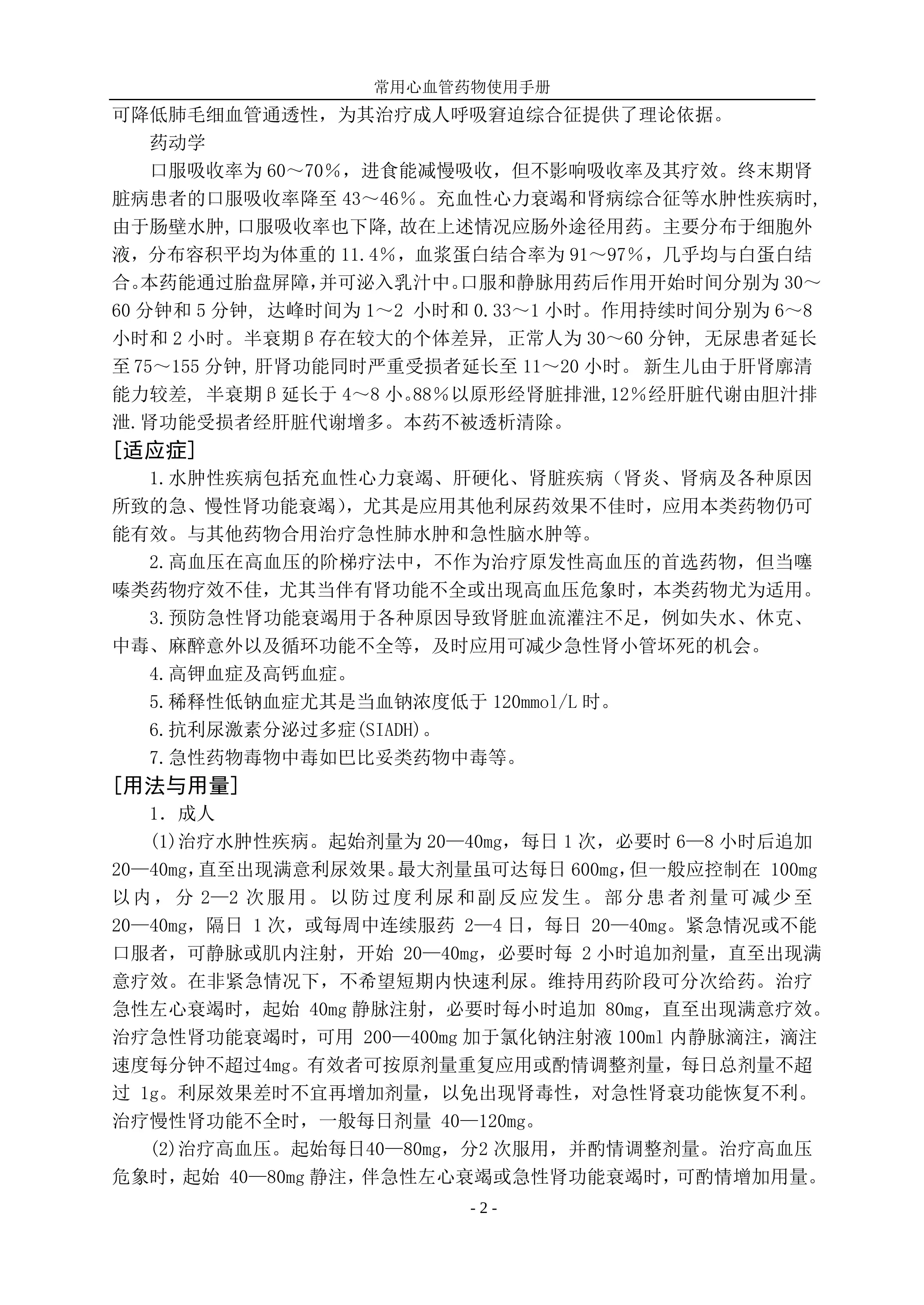 《常用心血管药物使用手册》.doc_第2页