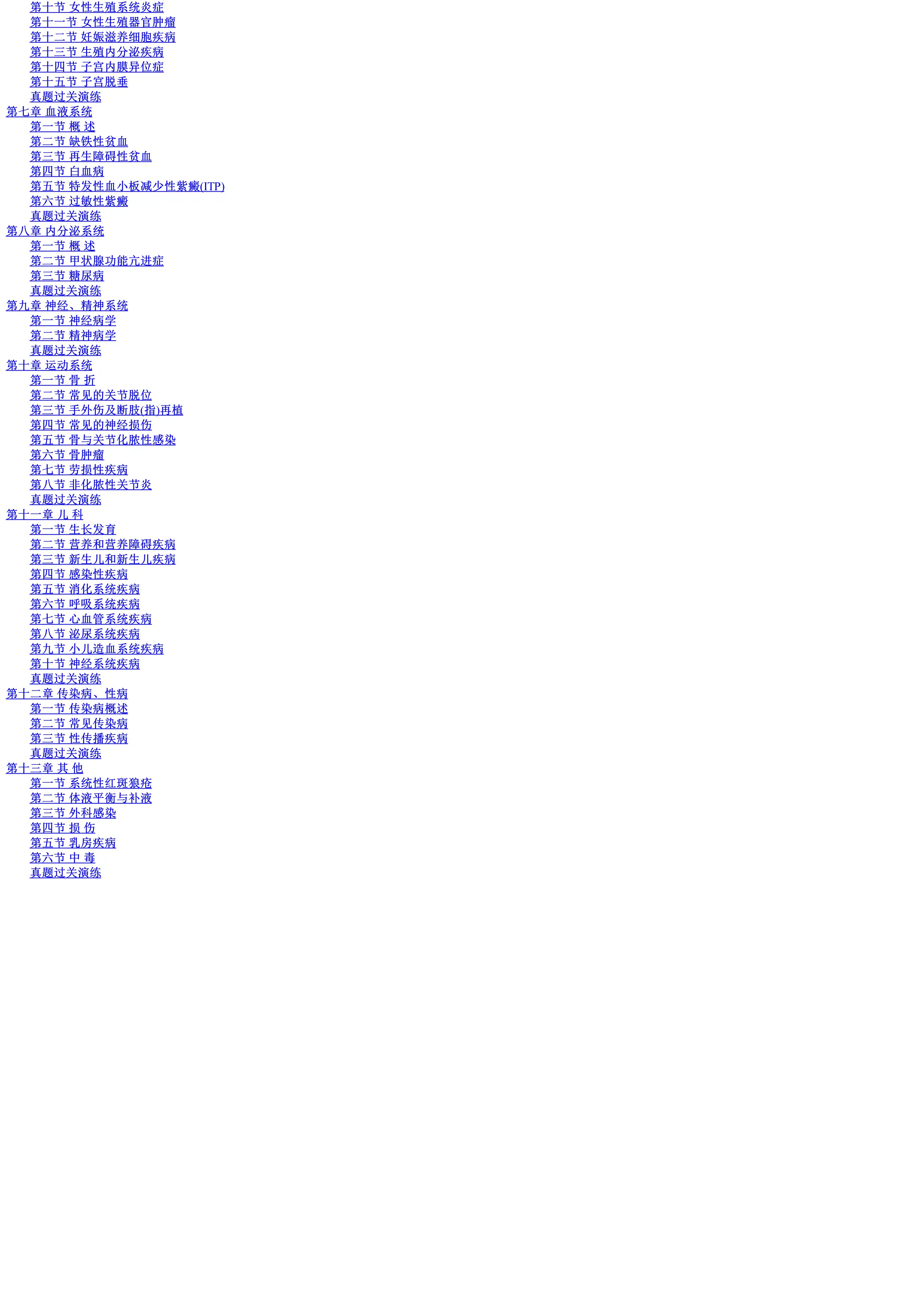 医疗卫生招聘考试：临床医学专业知识.pdf_第2页