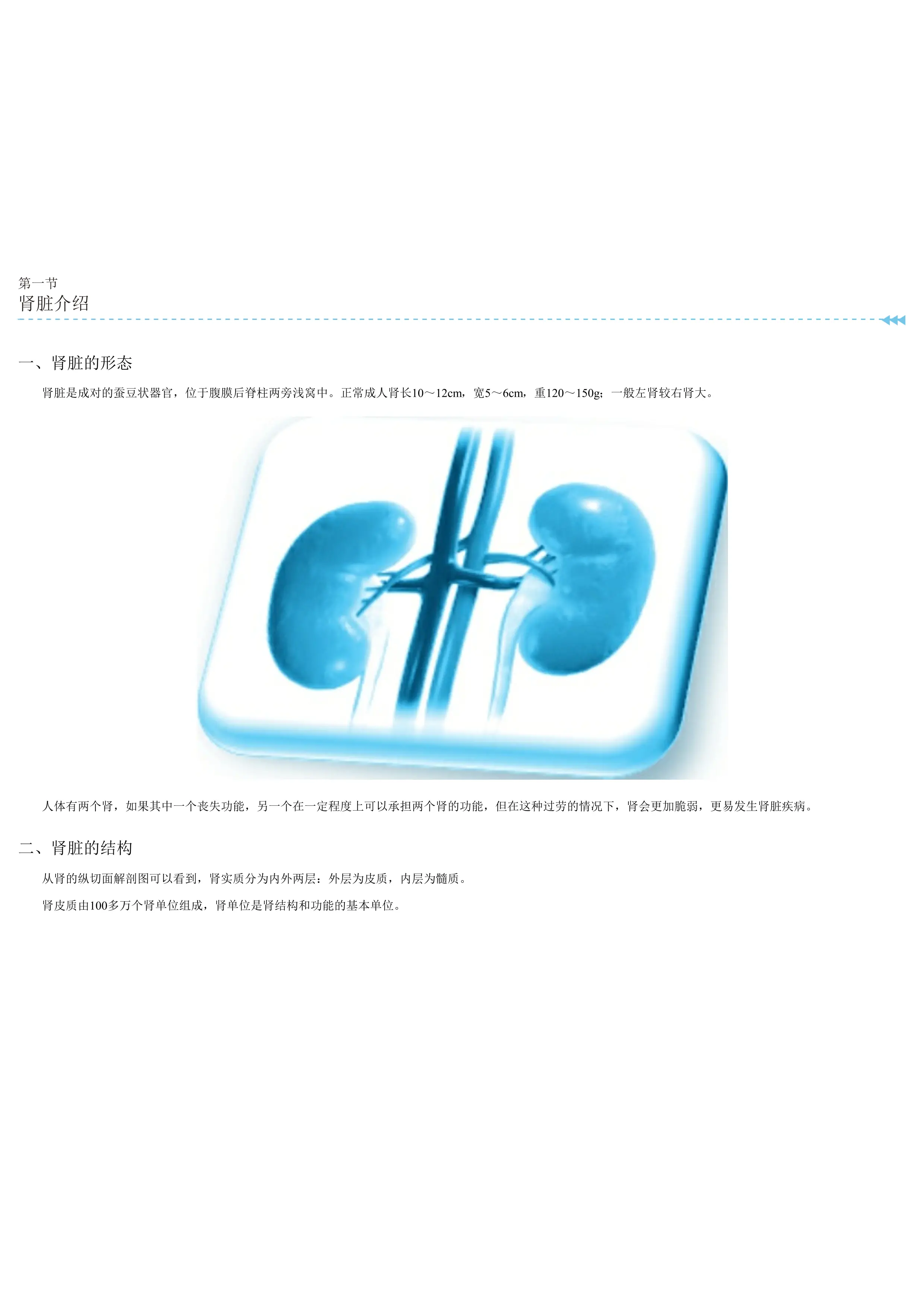 血液透析病友自我管理口袋书_第2页