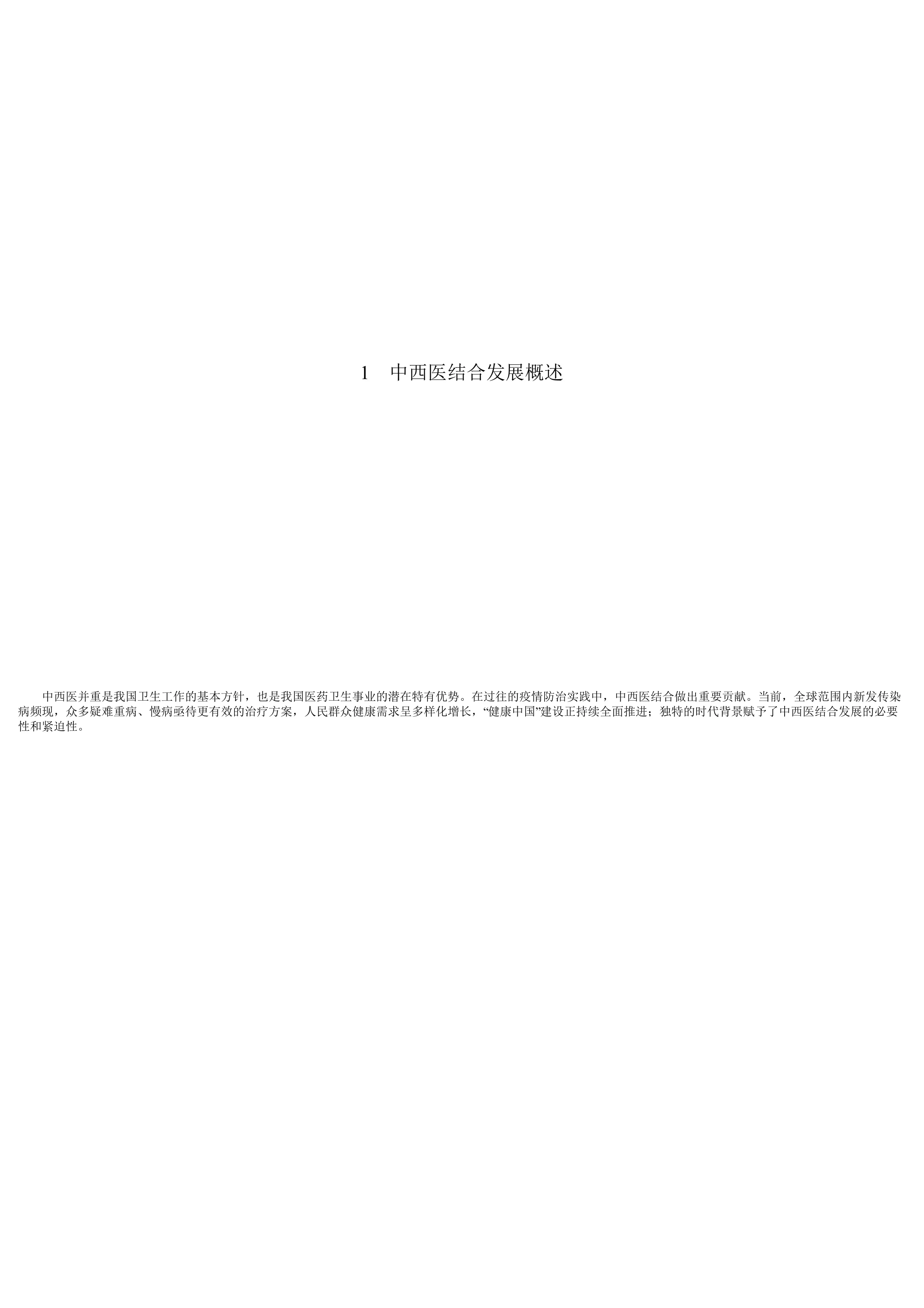 人工智能赋能中西医结合_第2页