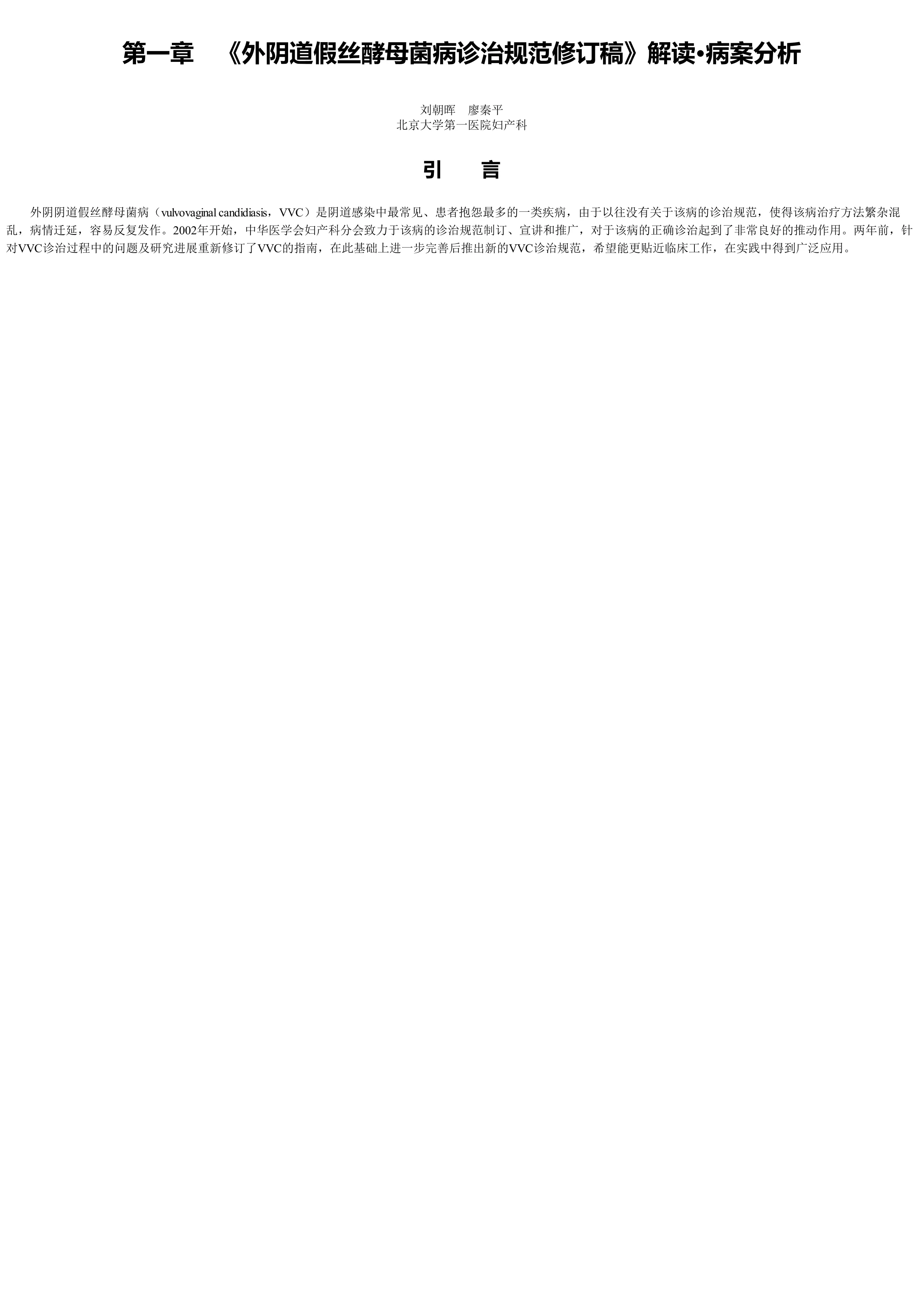 妇科感染诊治指南解读·病案分析.pdf_第2页