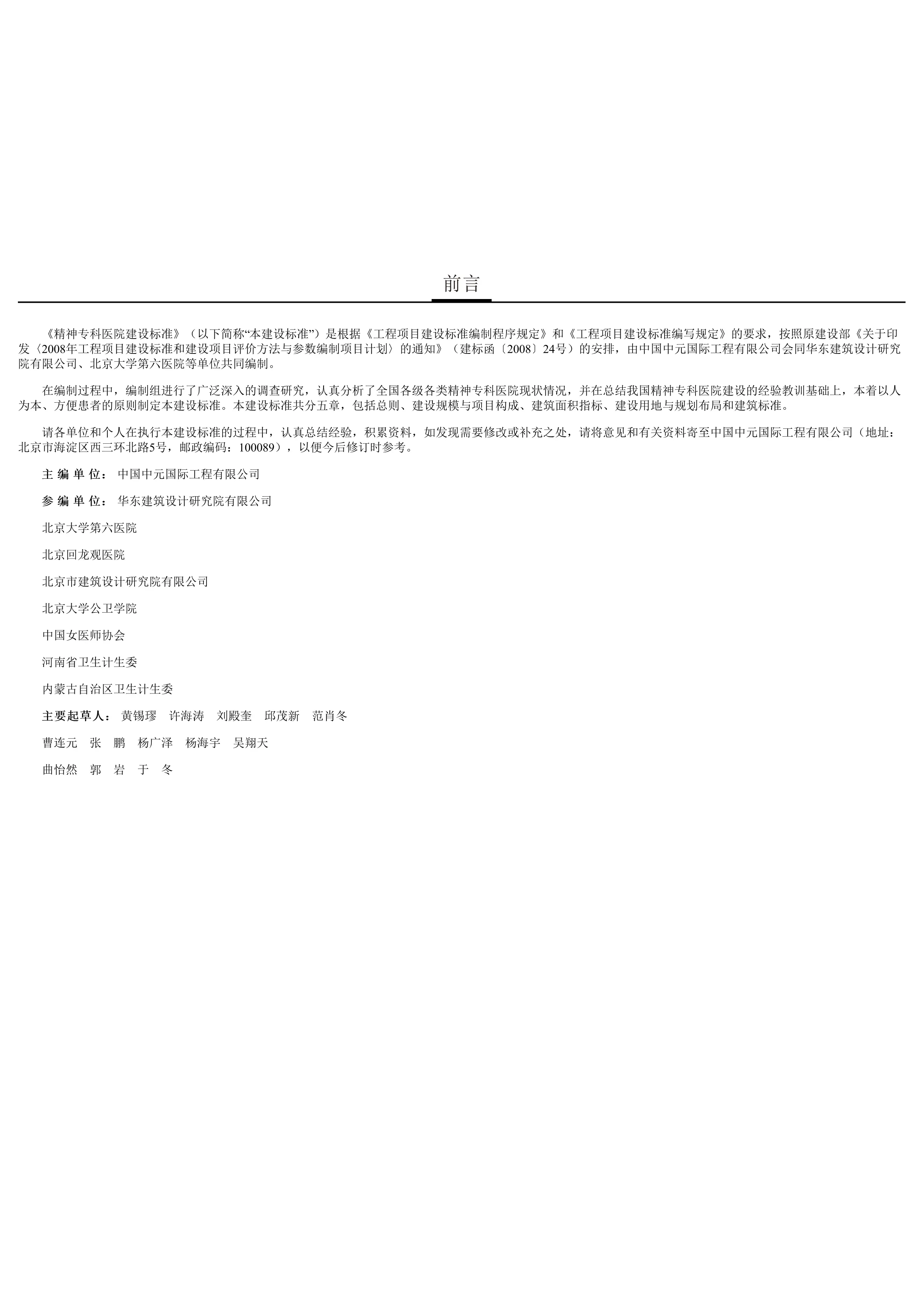 精神专科医院建设标准（建标176—2016）.pdf_第3页