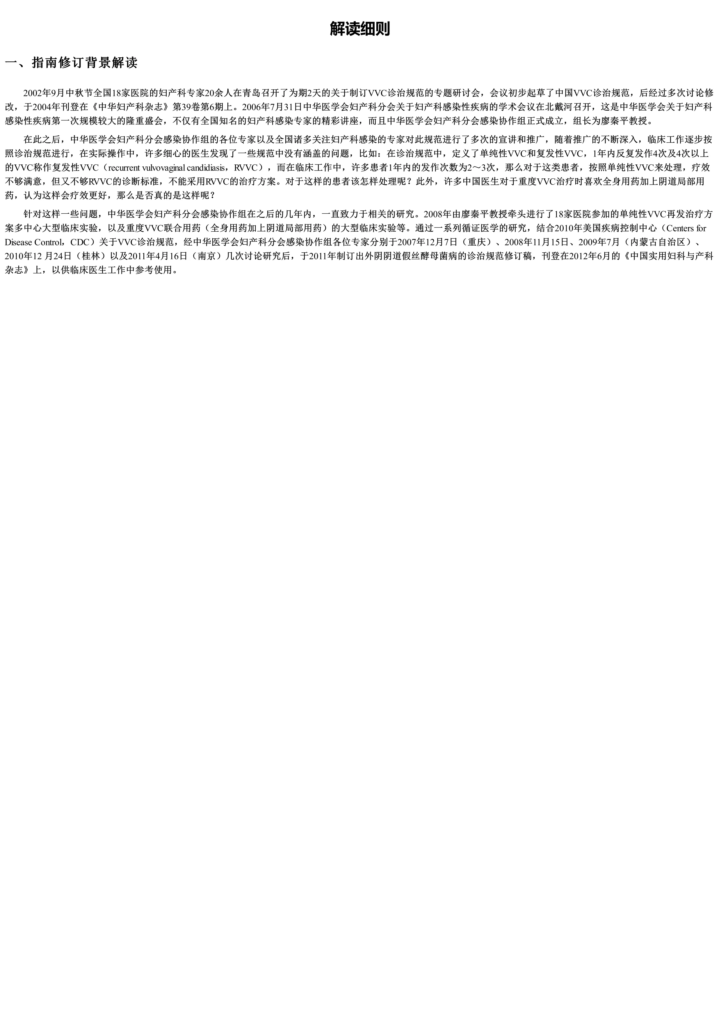 妇科感染诊治指南解读·病案分析.pdf_第3页