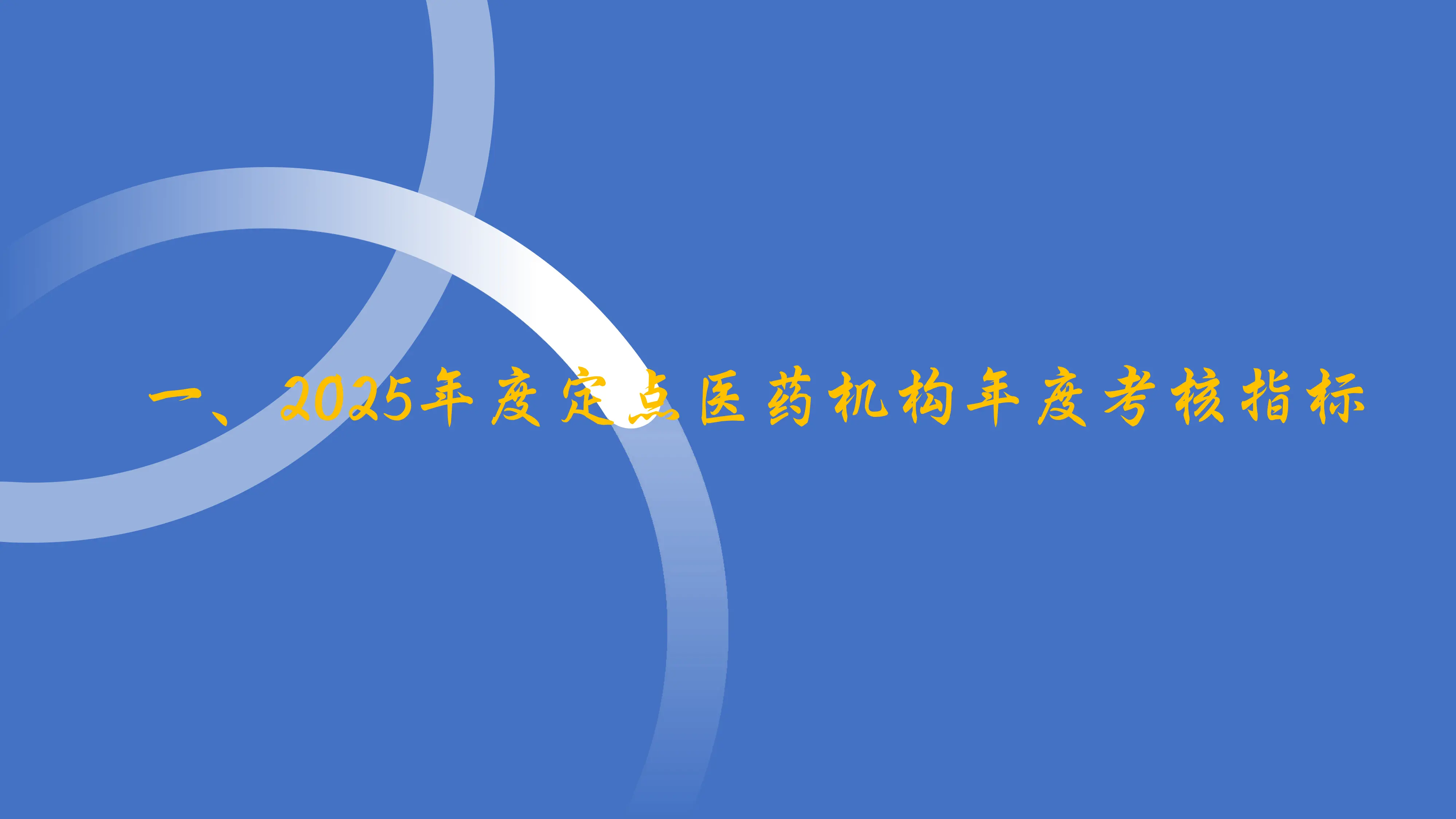 2025年度考核指标和中医放射类诊疗项目专题培训.pdf_第3页