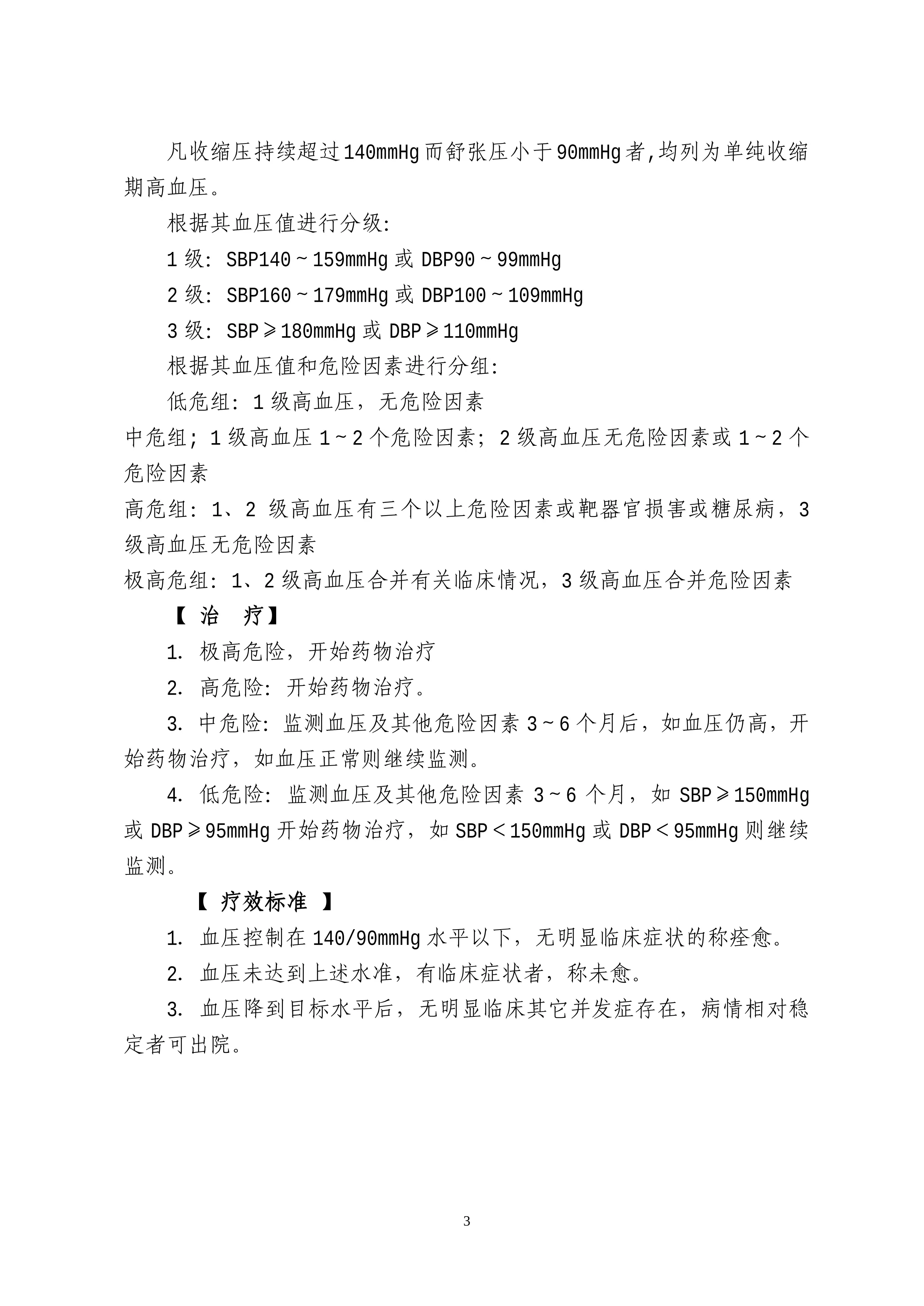 内科疾病诊疗常规汇总.pdf_第3页
