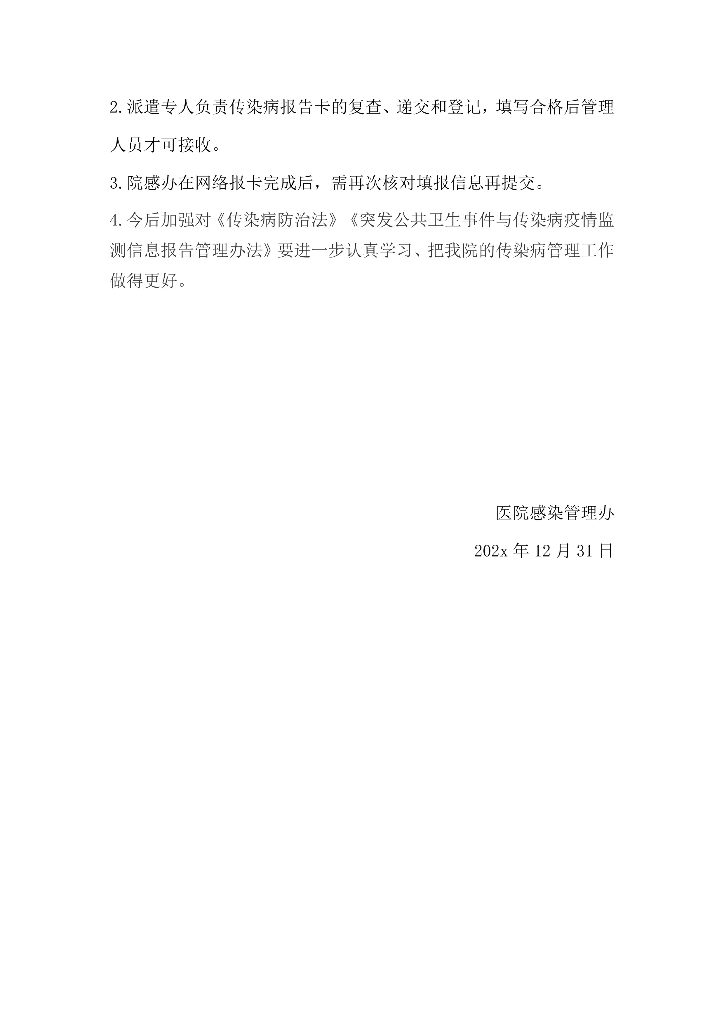 传染病管理工作年终总结(1)_第3页