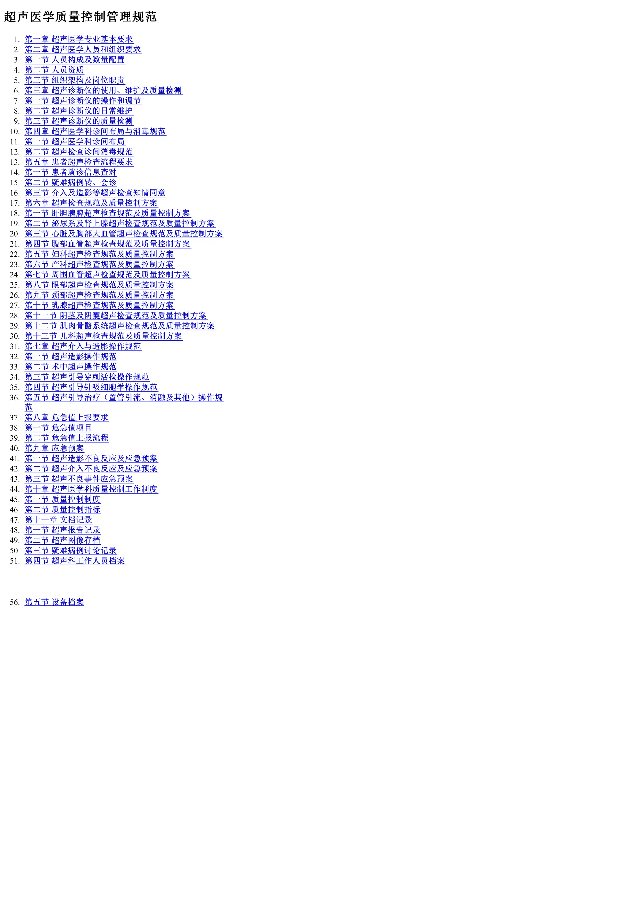 超声医学质量控制管理规范.pdf_第1页