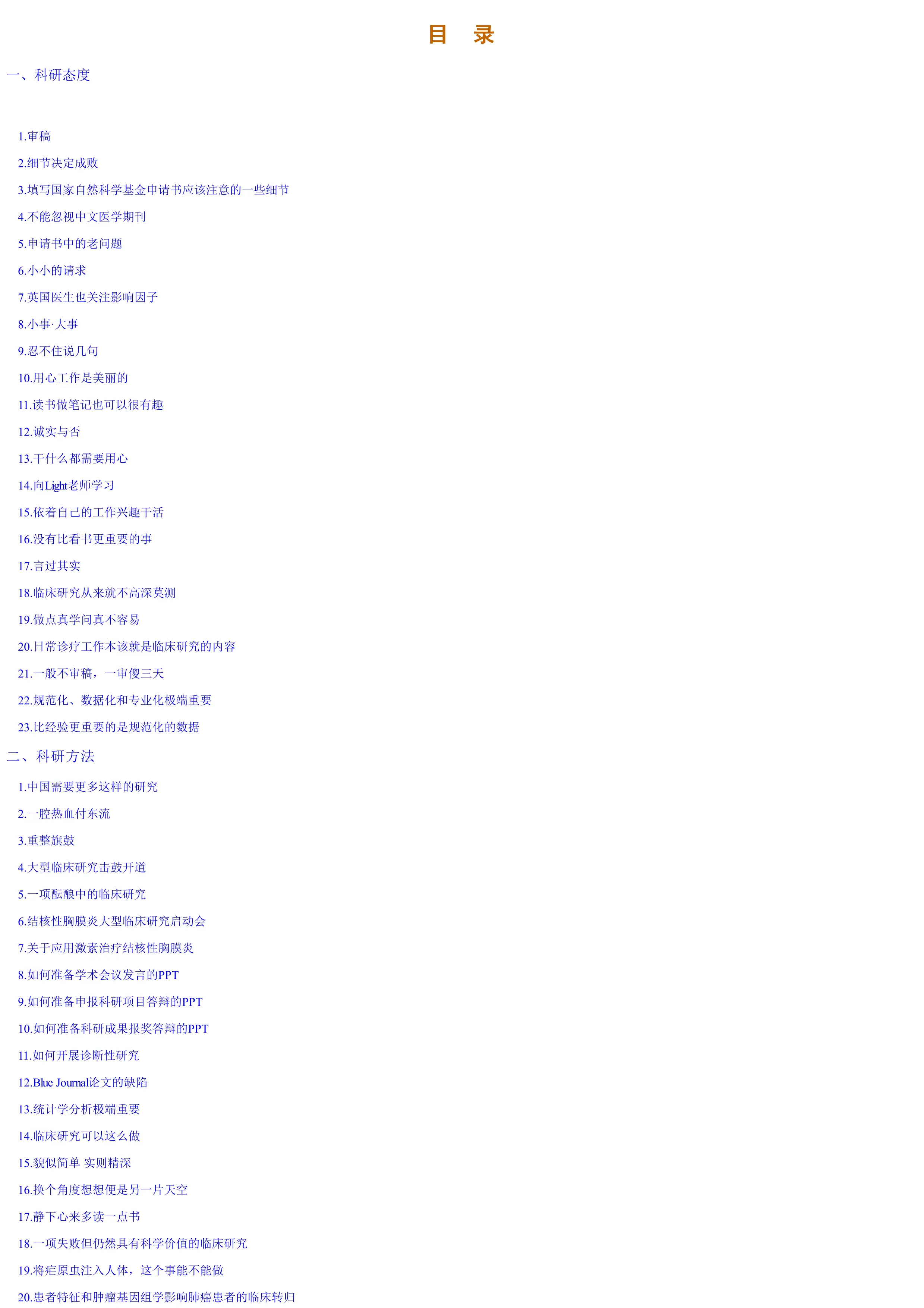 医生必看：医生与科研.pdf_第1页