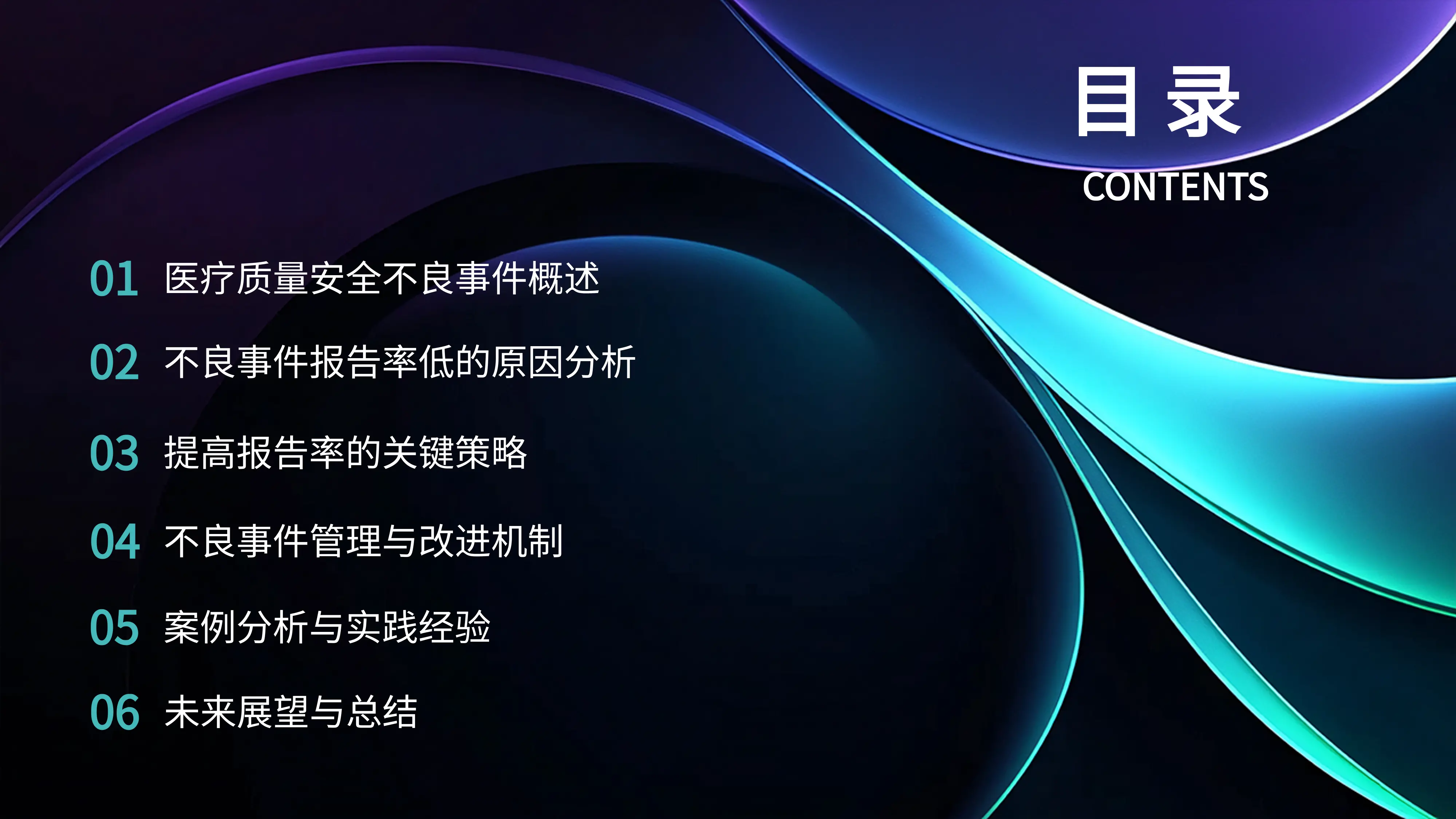 6.提高医疗质量安全不良事件报告率.pptx_第2页