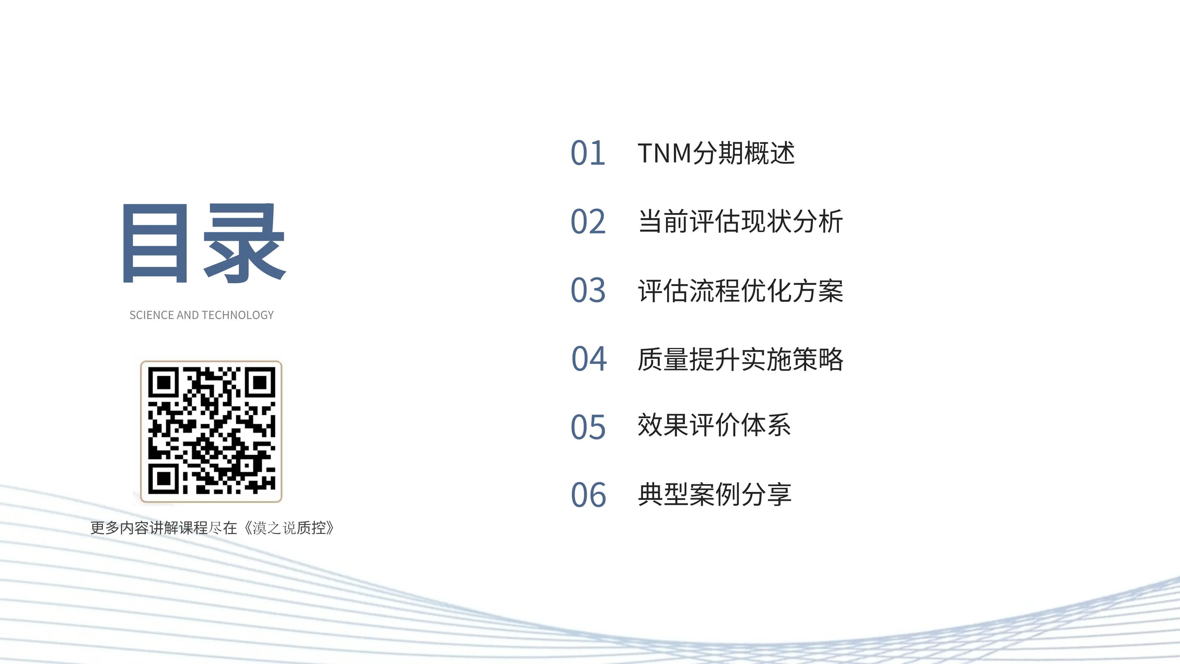2.提高肿瘤治疗前临床TNM分期评估率_第2页