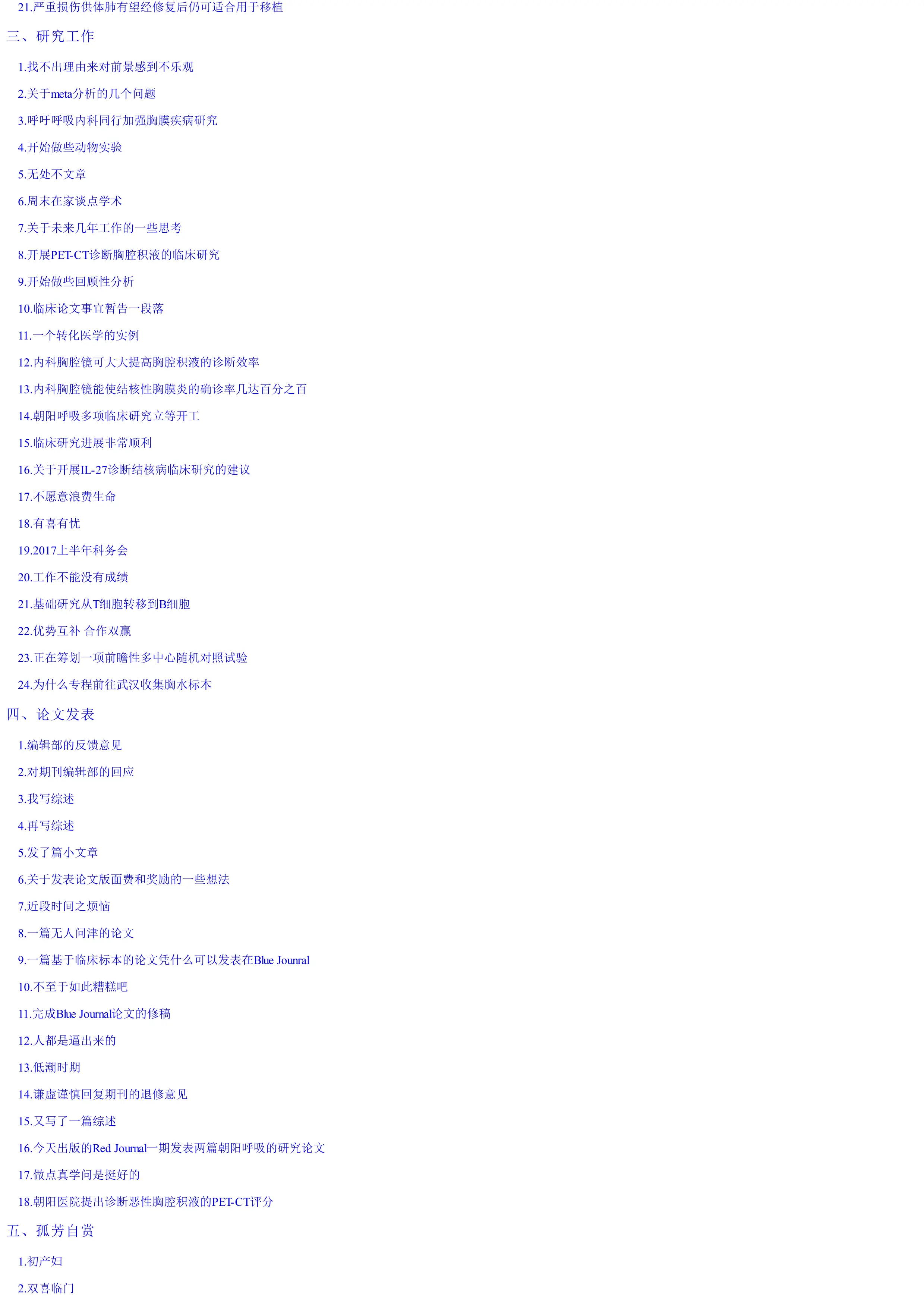 医生必看：医生与科研.pdf_第2页