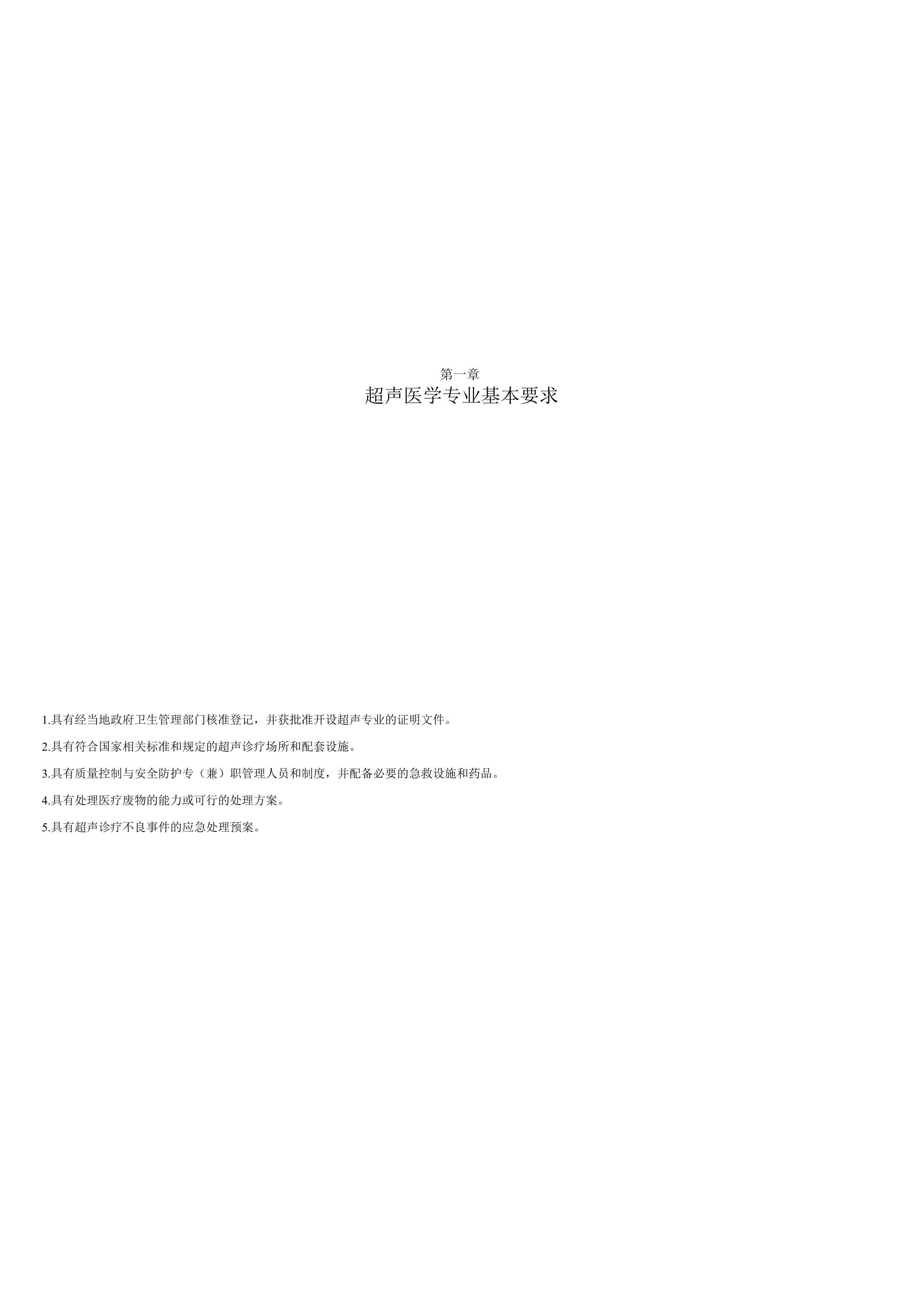 超声医学质量控制管理规范.pdf_第2页