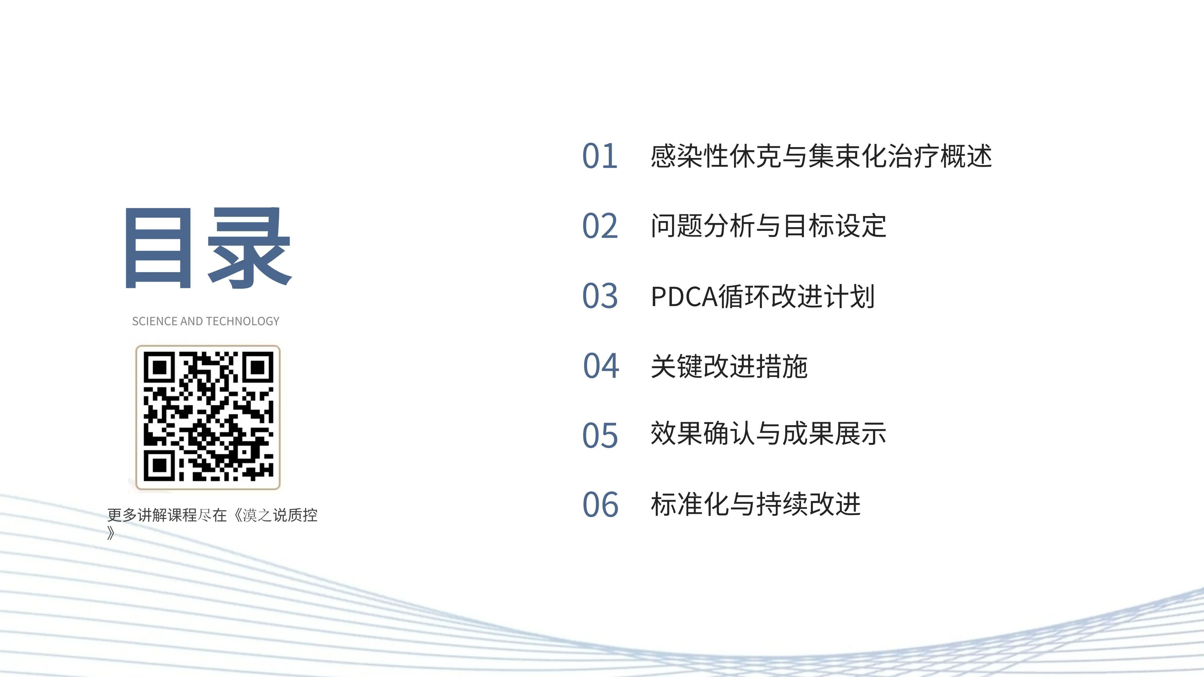 4.提高感染性休克集束化治疗完成率.pptx_第2页