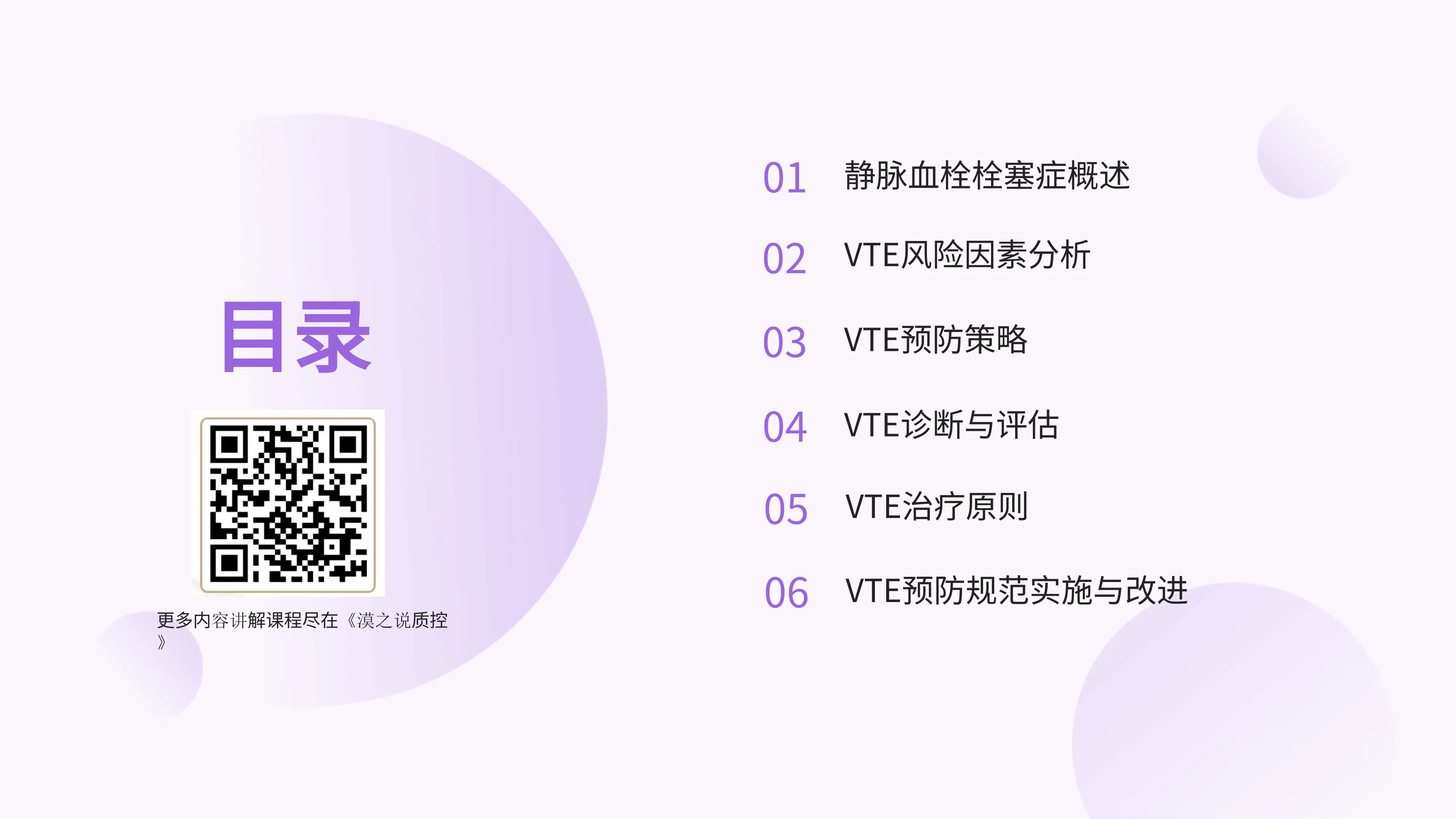 3.提高静脉血栓栓塞症规范预防率_第2页