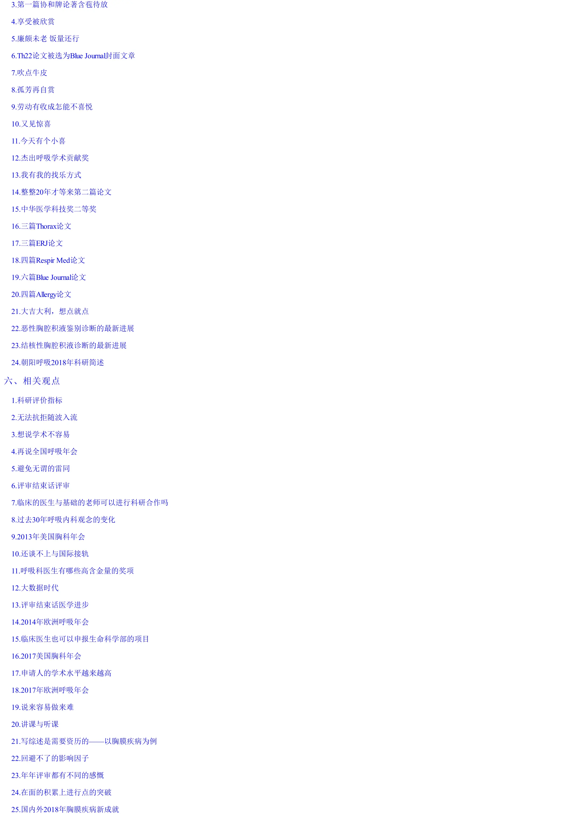 医生必看：医生与科研.pdf_第3页