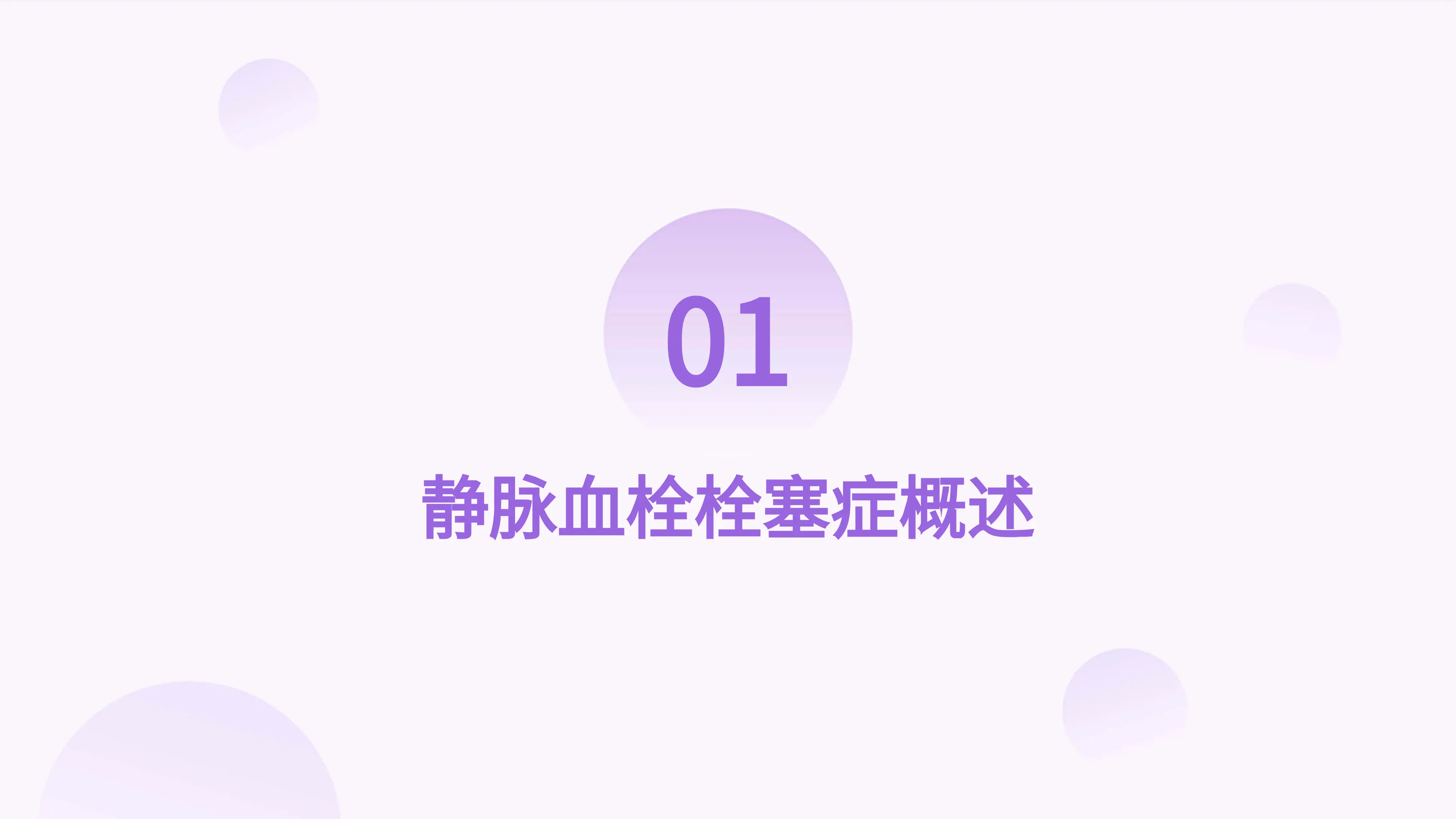 3.提高静脉血栓栓塞症规范预防率_第3页