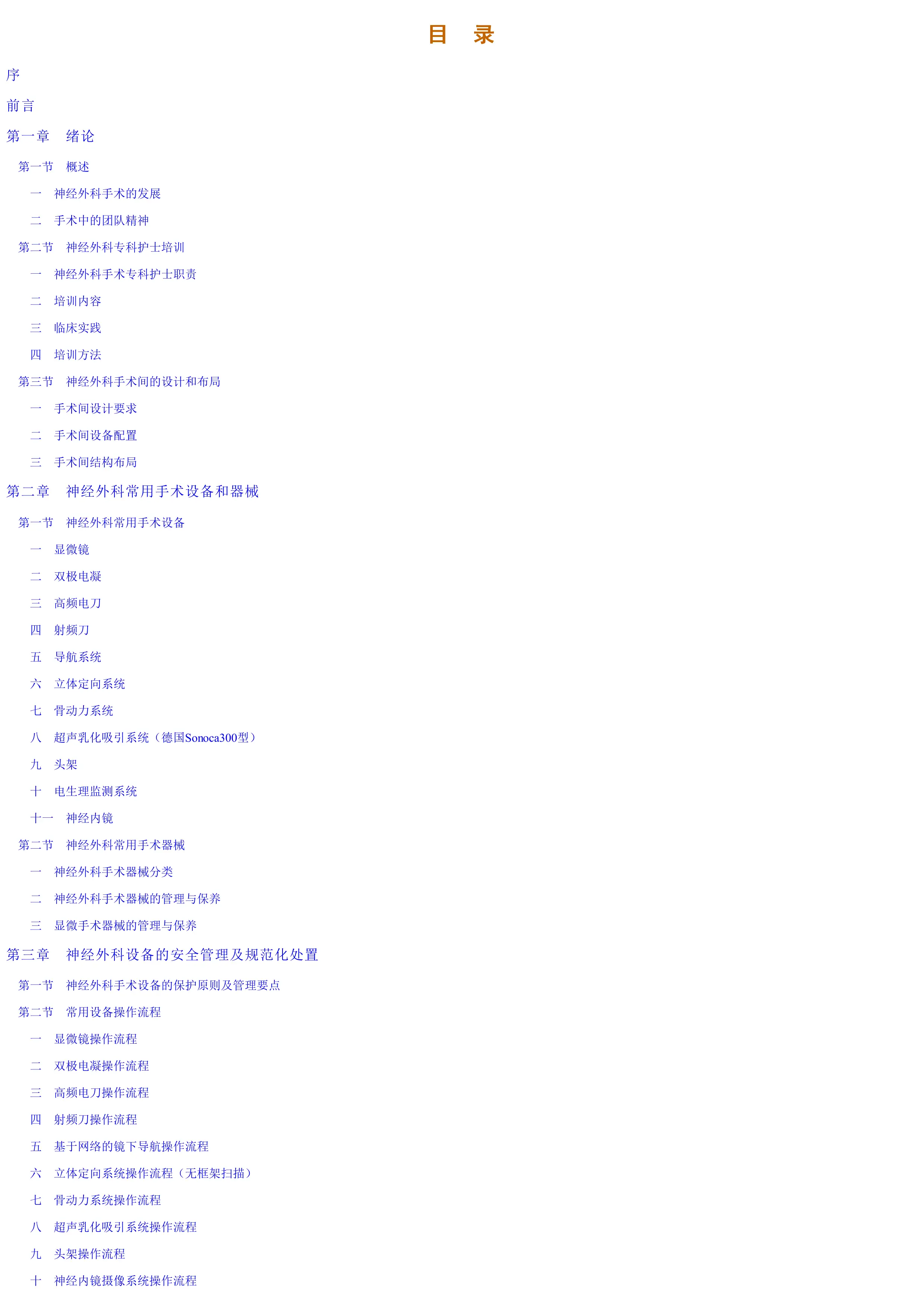 全彩神经外科手术护理.pdf_第1页