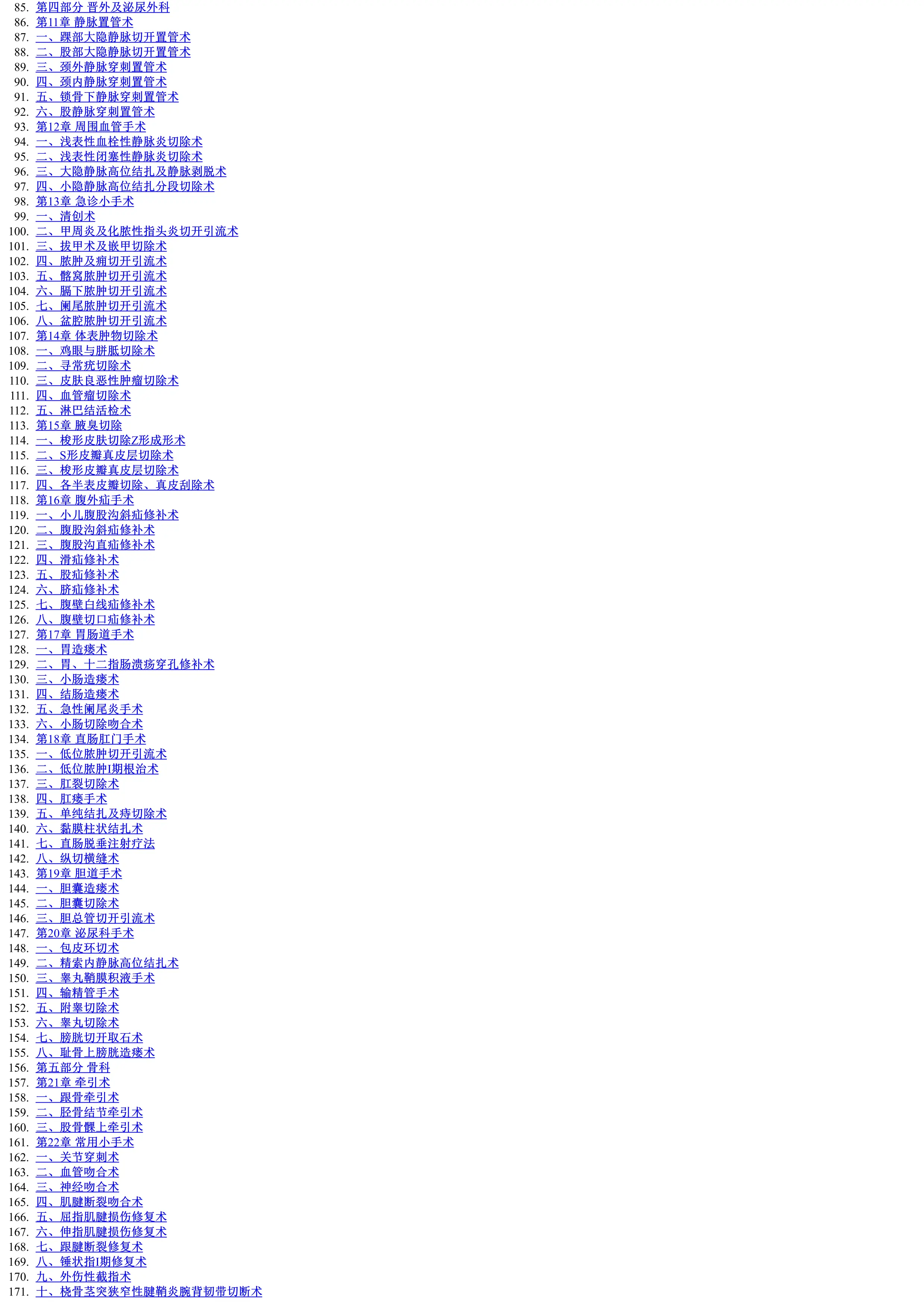 基层医院外科手术经验与技巧.pdf_第2页
