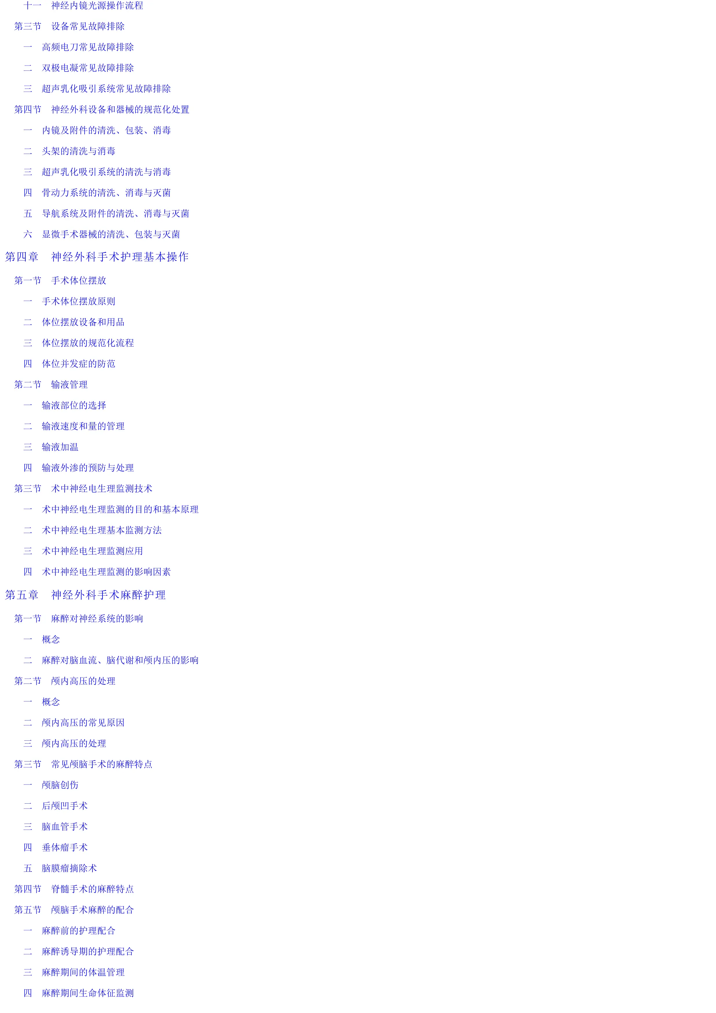 全彩神经外科手术护理.pdf_第2页