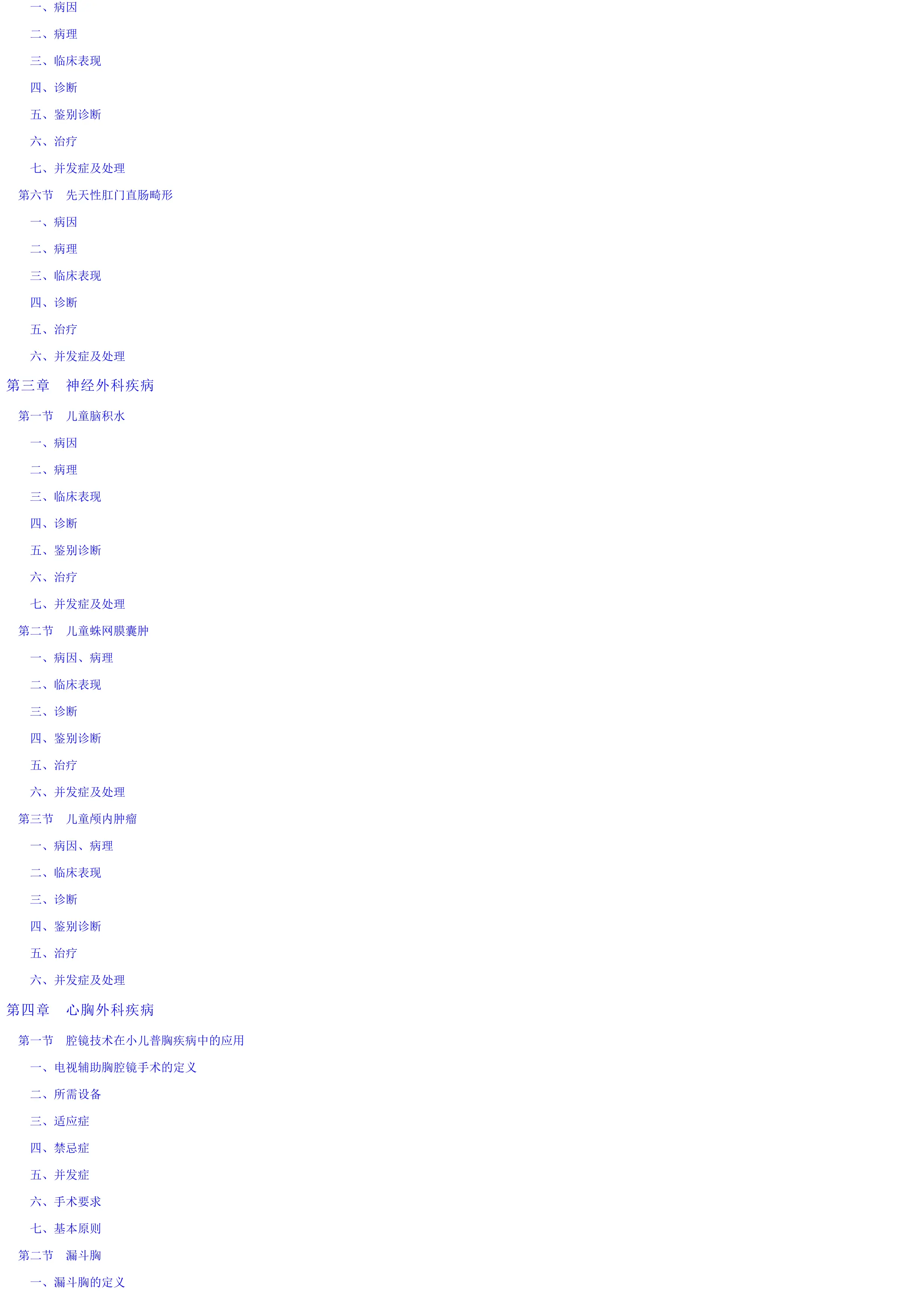 小儿微创外科学.pdf_第3页