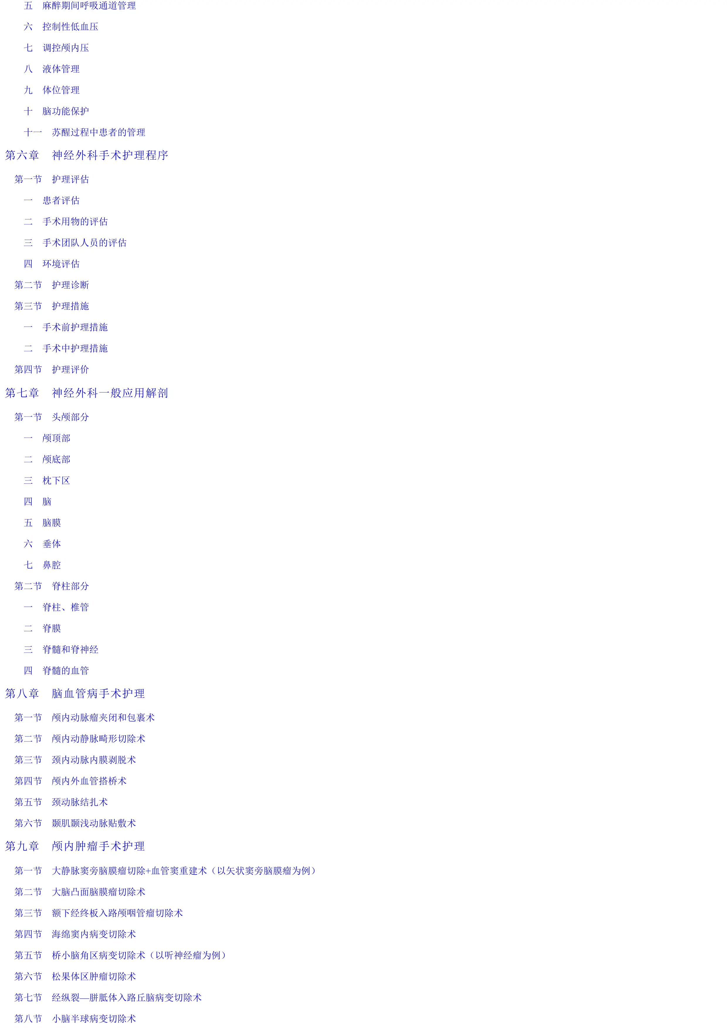 全彩神经外科手术护理.pdf_第3页